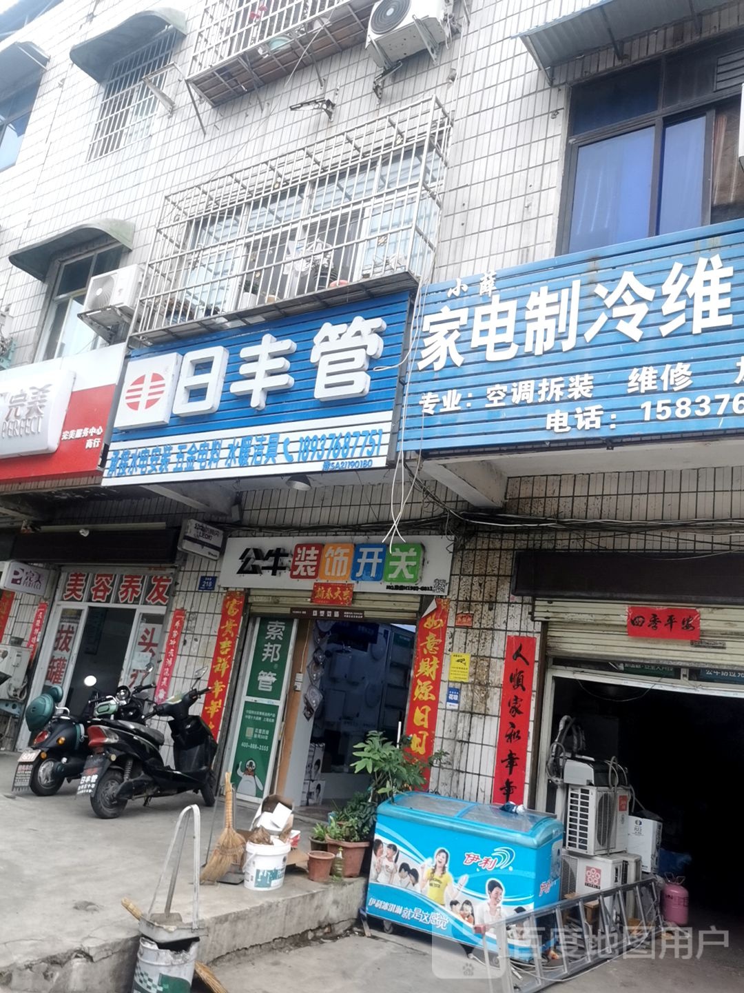 日丰管(农林路店)