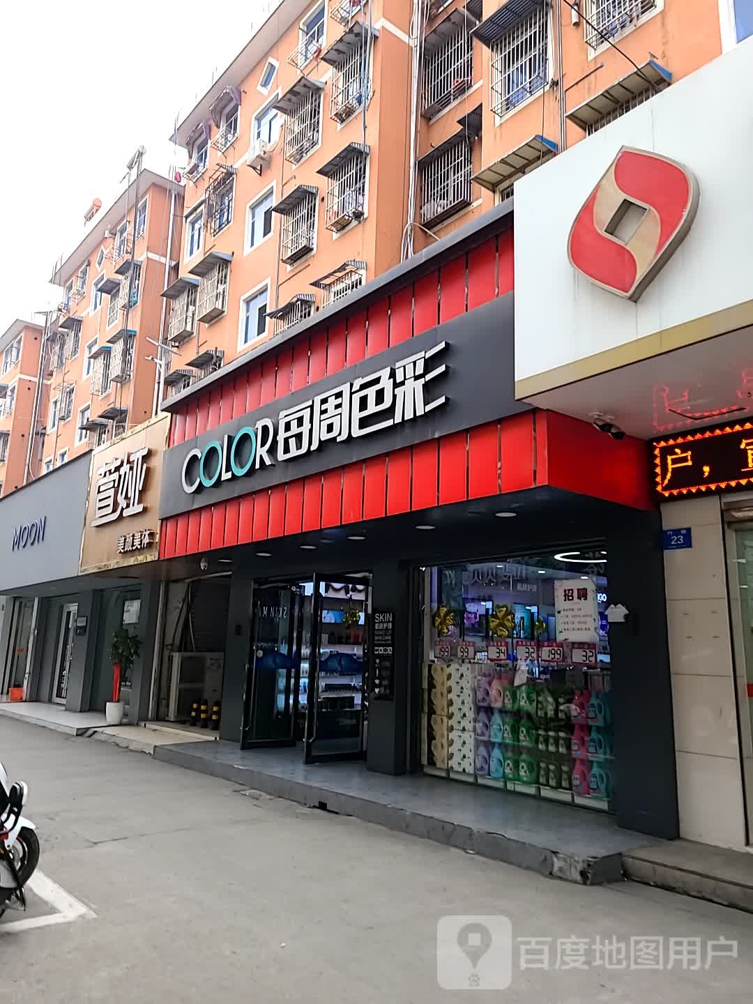 萱娅美颜美(当涂店)