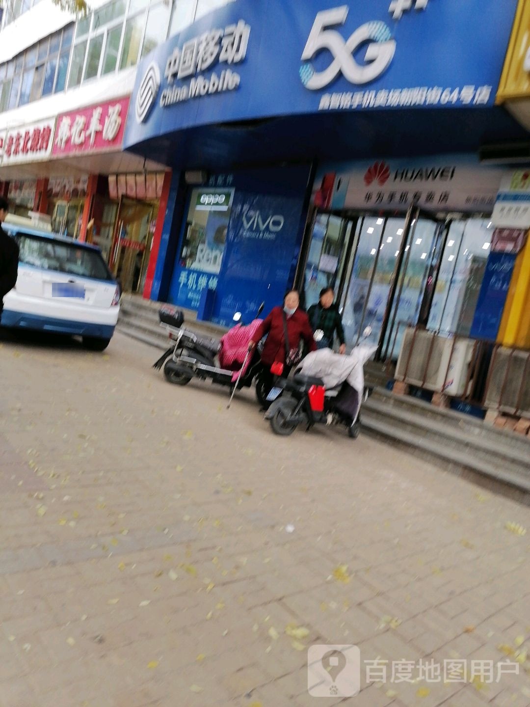 中国移动(朝阳街64号专营店)