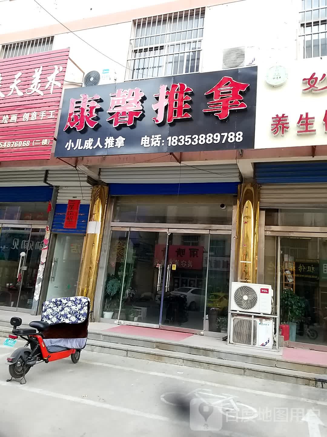 康鑫推拿(金斗路店)