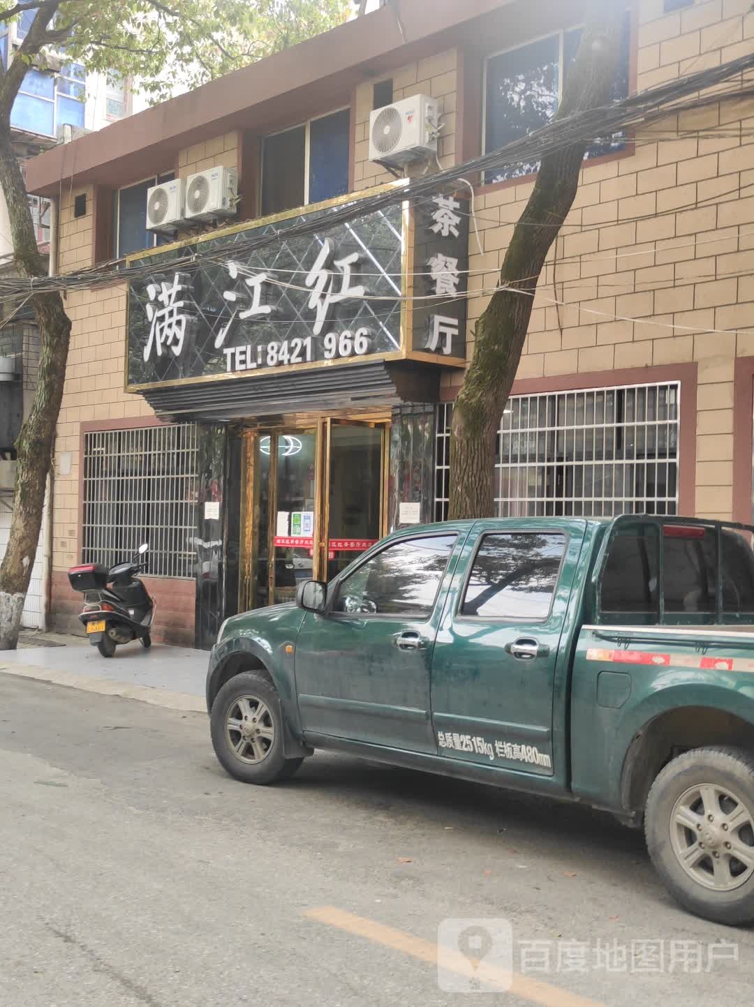 满江楼(石芦桥路店)