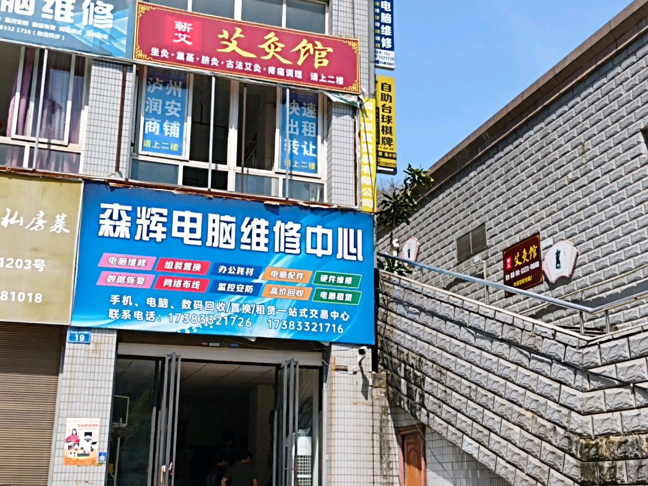 森辉电脑维修回收