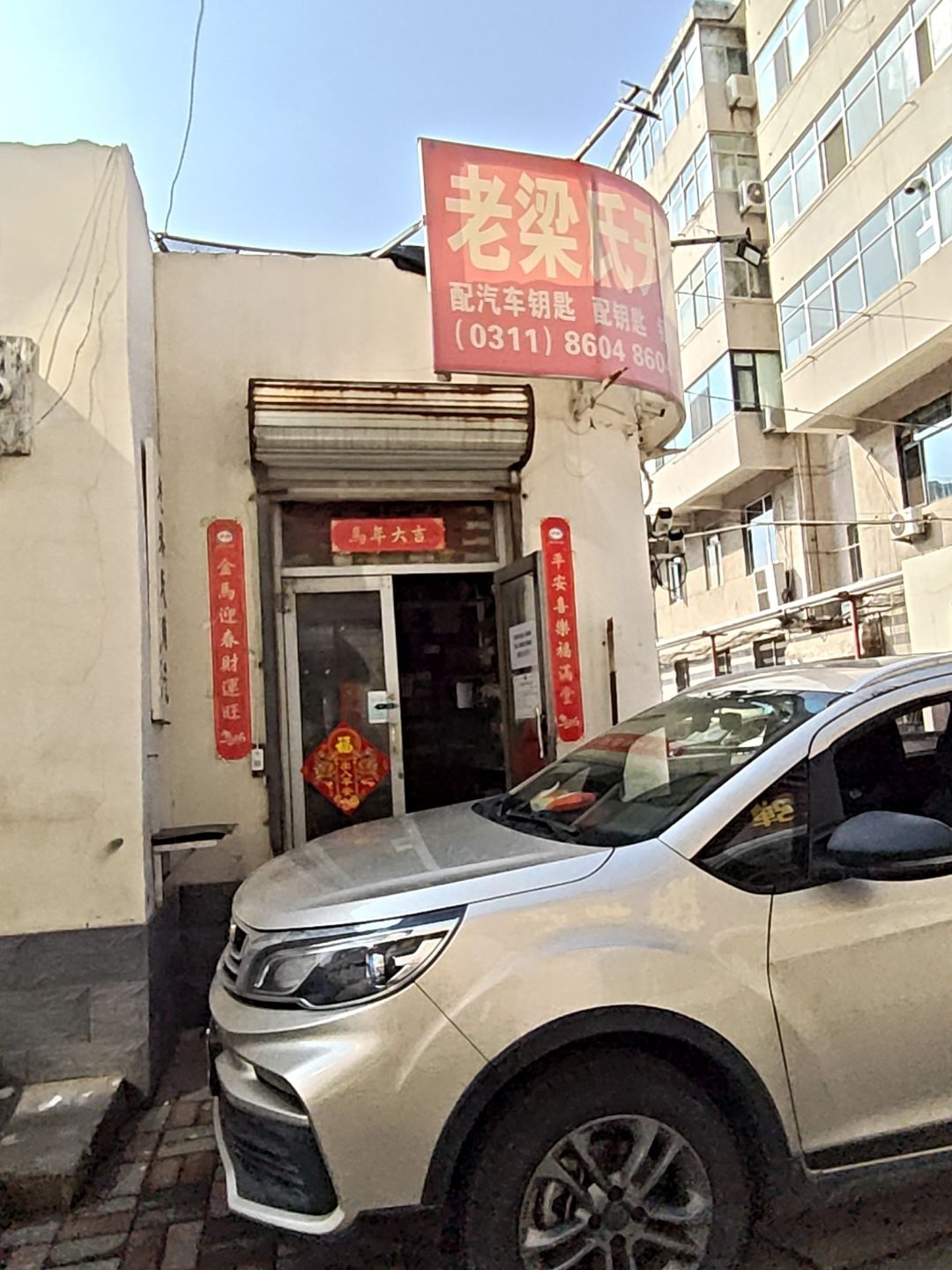 老梁氏开锁换锁配汽车钥匙