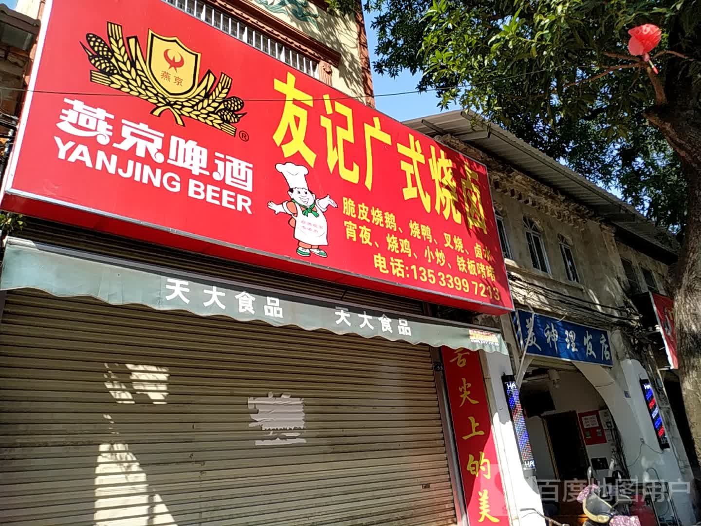 美神理发店