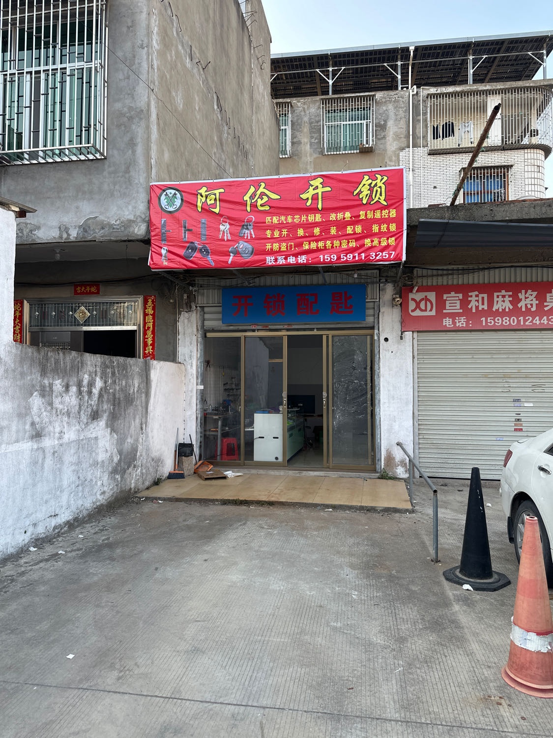 阿伦开锁