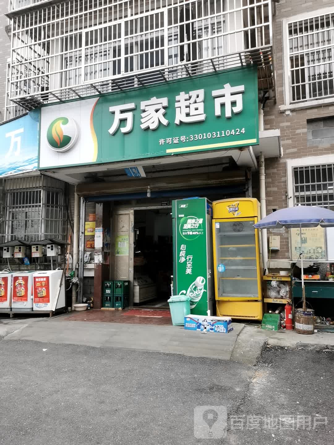 万百家市(康盛店)