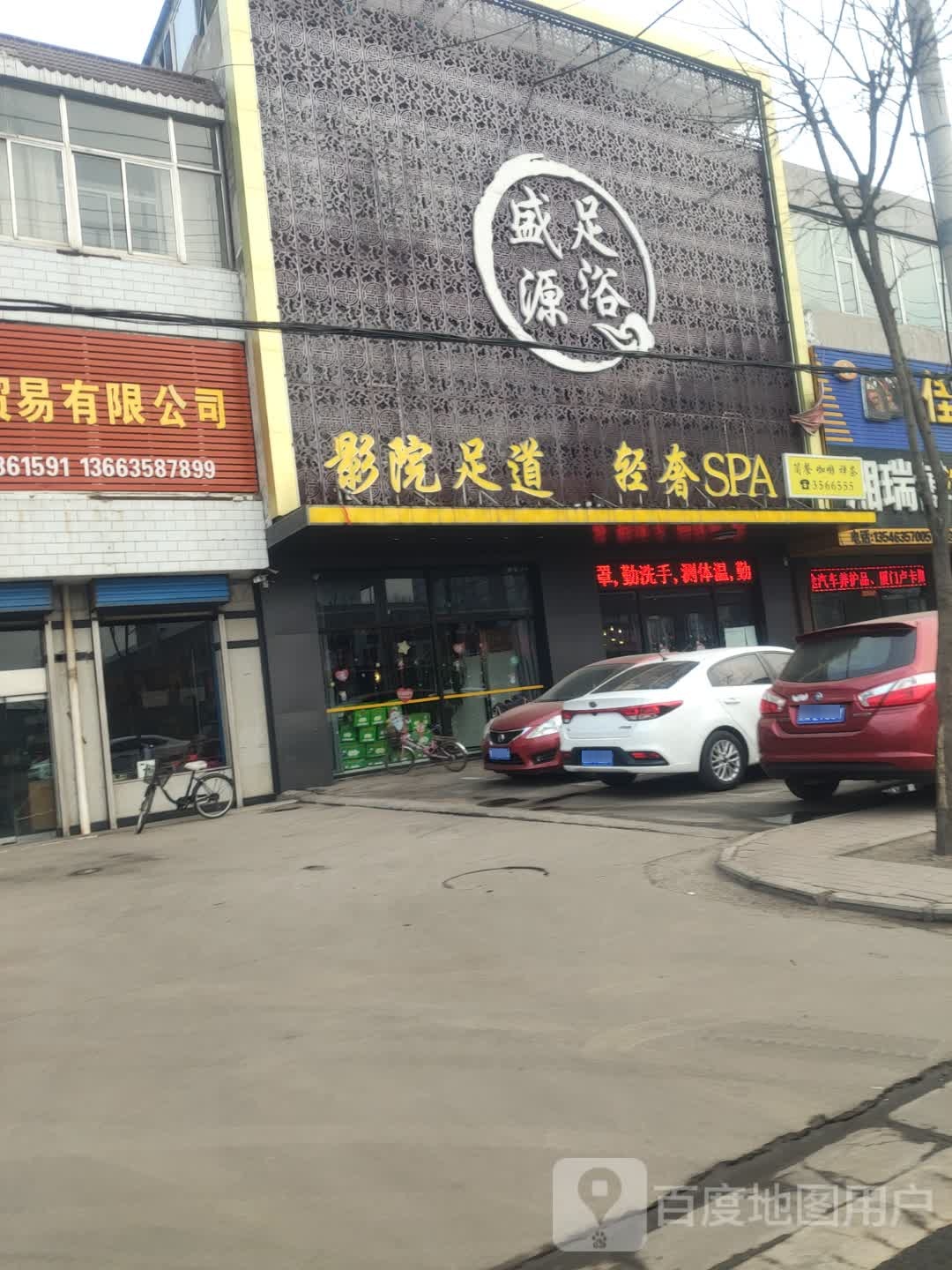 翠园足浴(交城店)