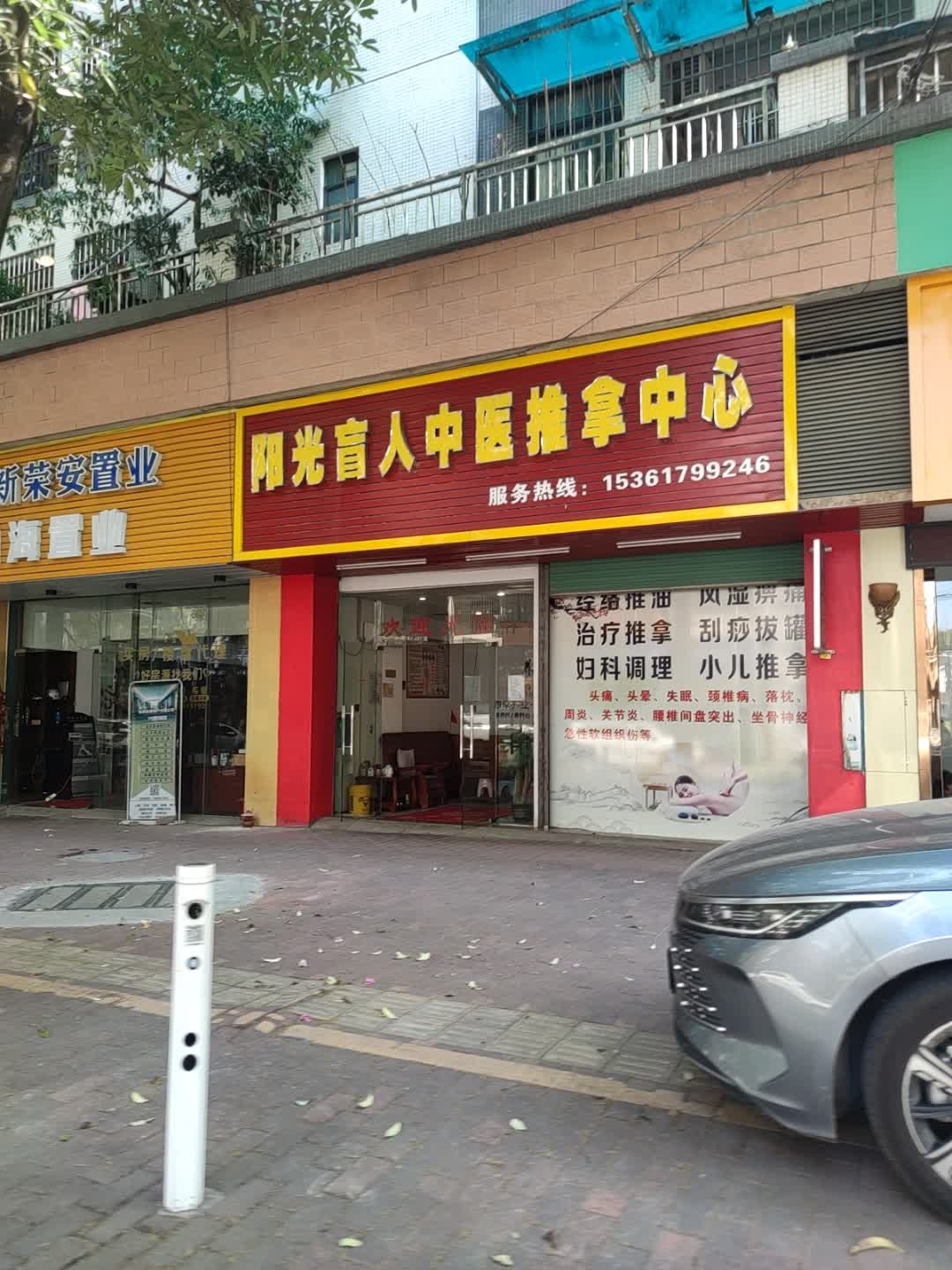 阳光盲人推拿(城北店)环境