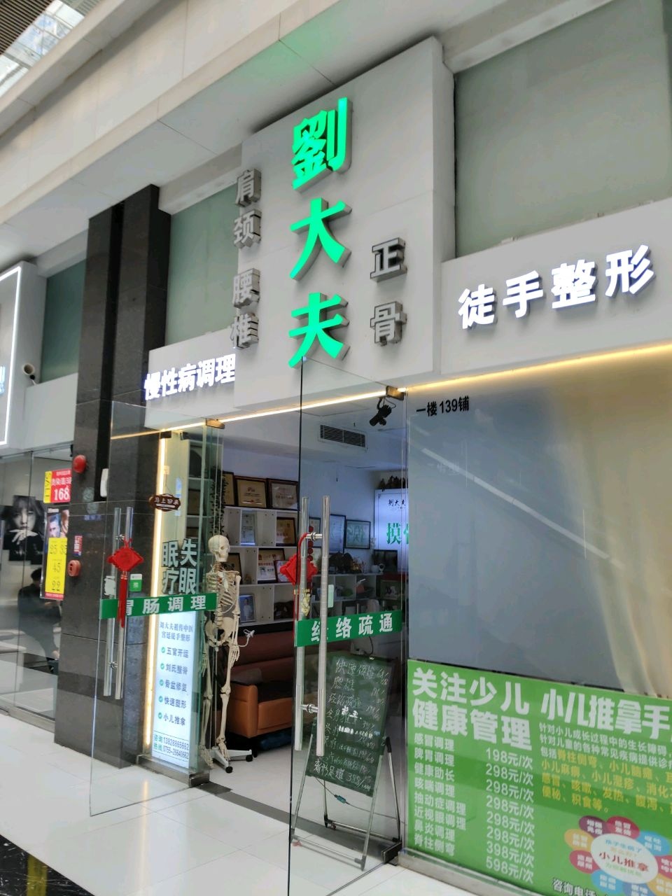 深圳市刘氏正骨养生馆