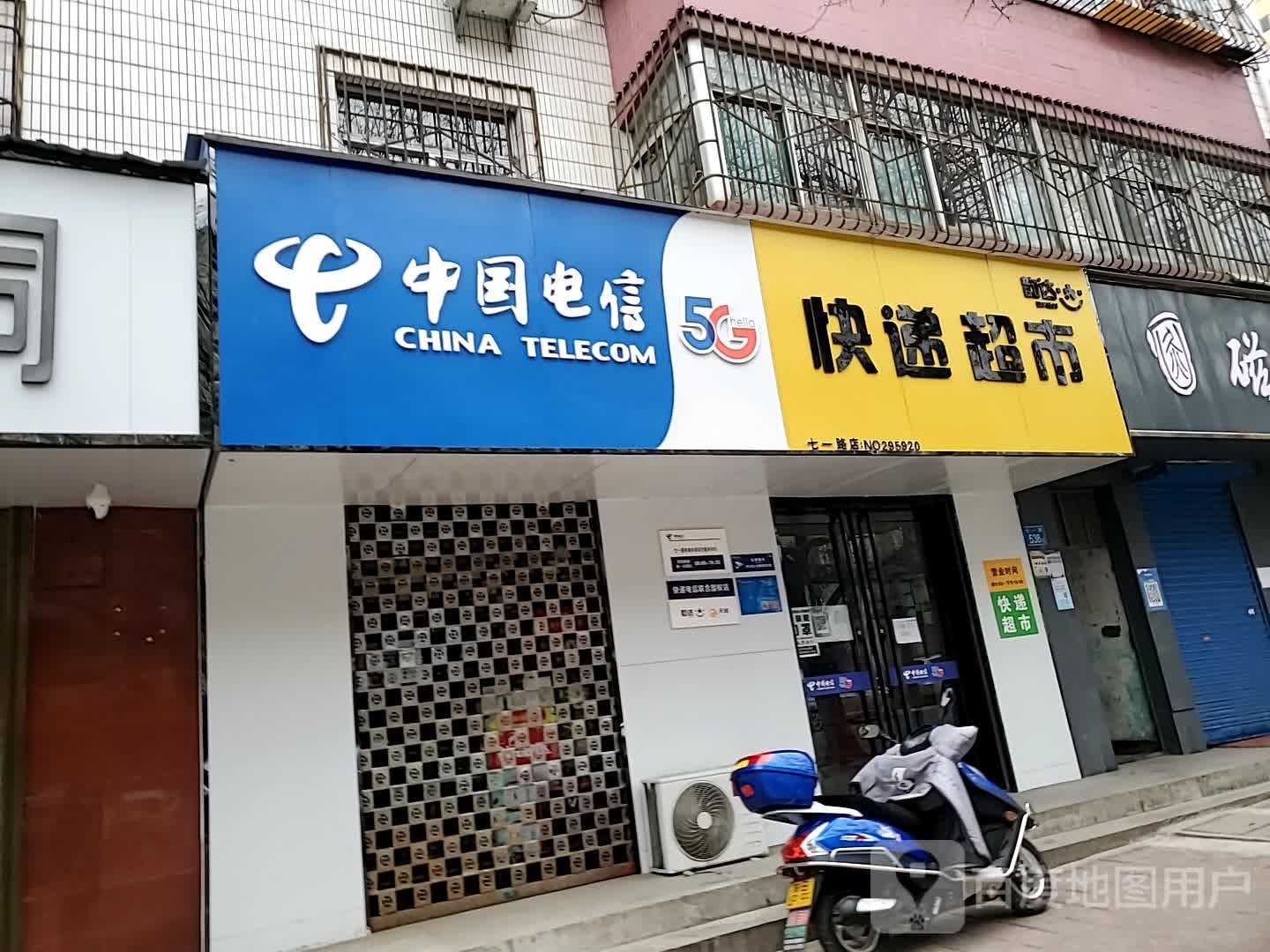 韵达快递表市(七一路店)