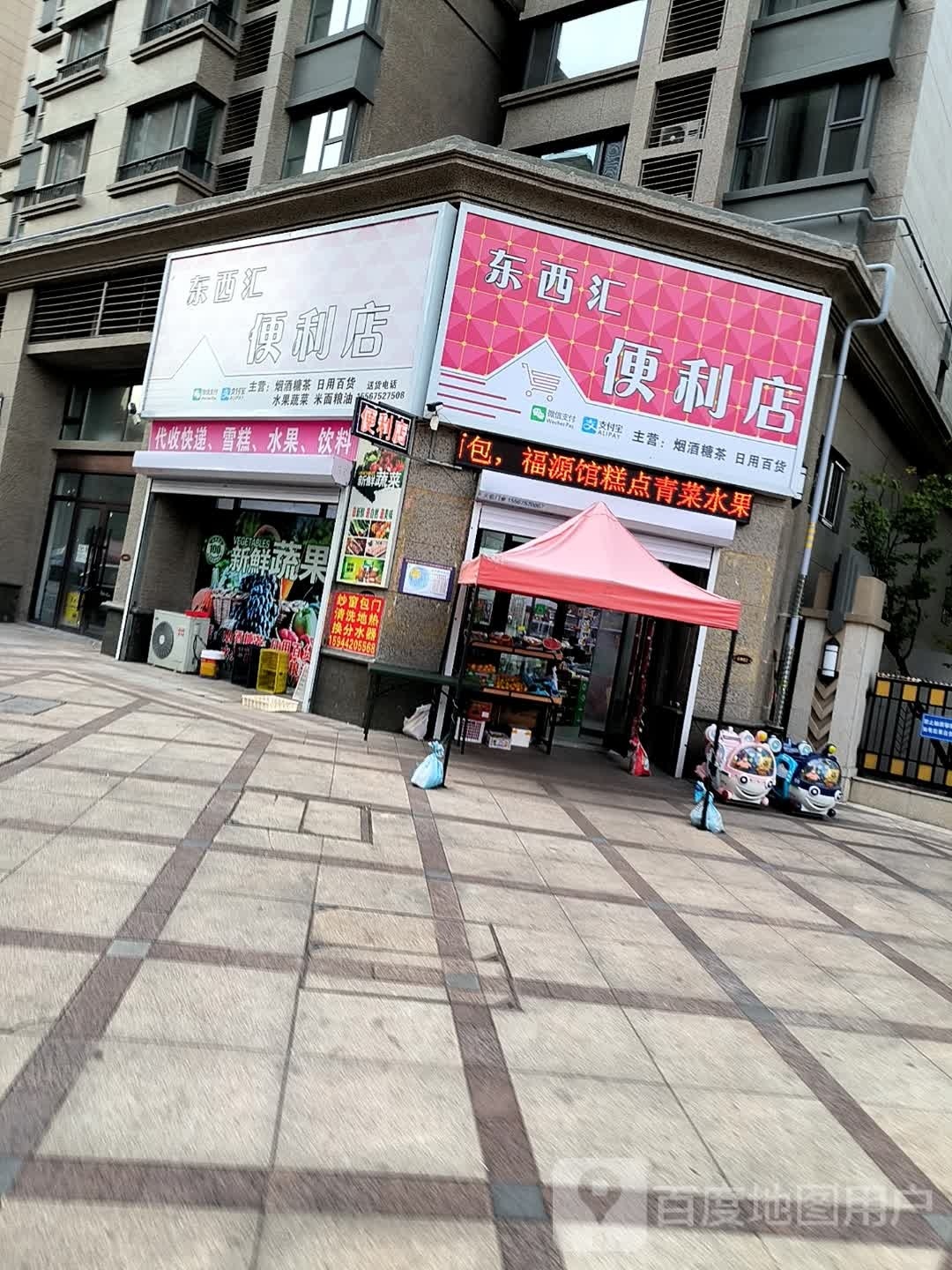 东西汇便利店(恒大滨江左岸北区店)