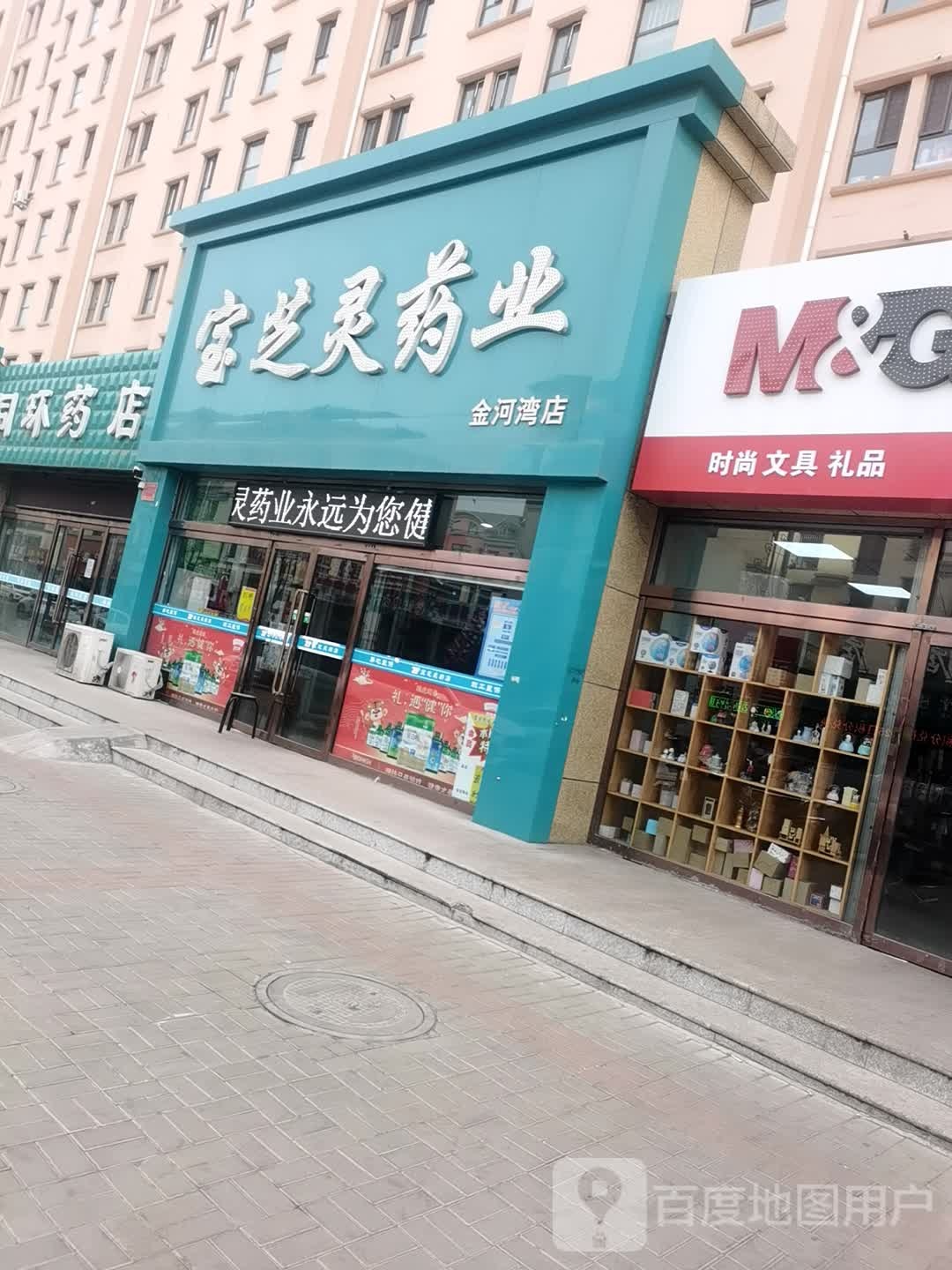 宝芝灵药业(怀贤西街店)