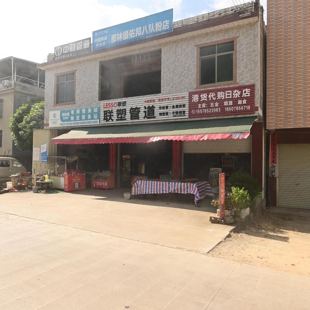 港货代购日杂店