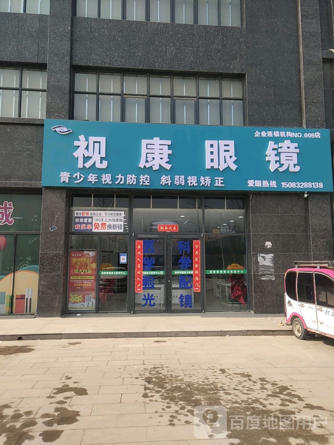 视康眼镜(龙湖澜岸店)