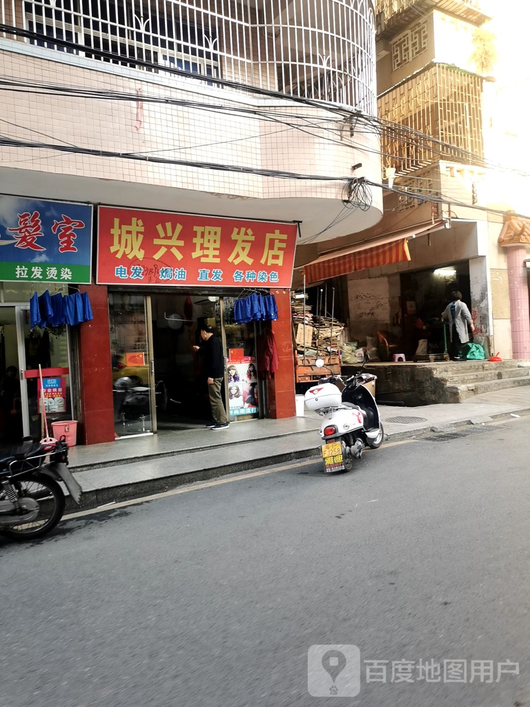 诚兴理发店