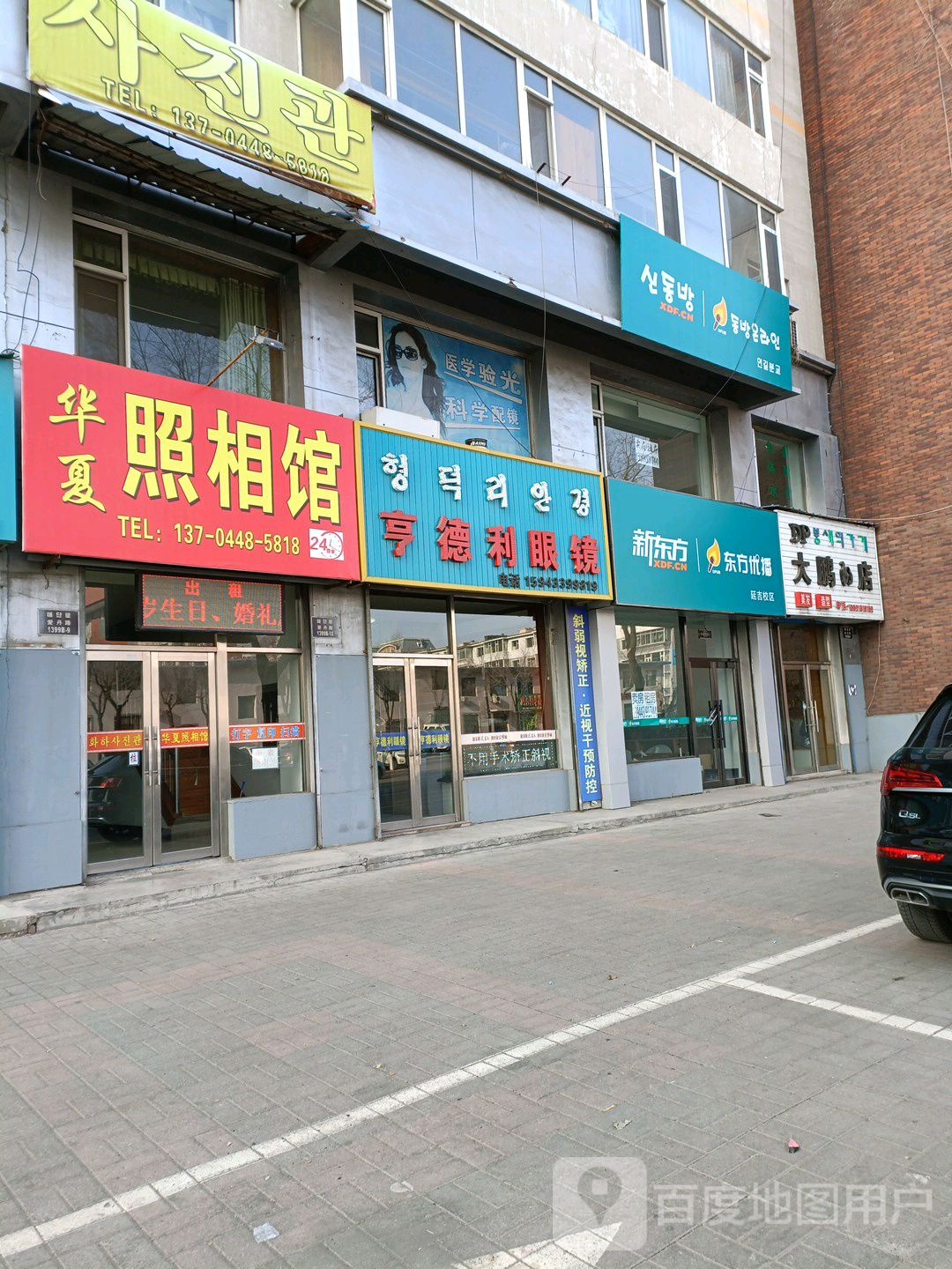 亨德利眼睛(教育大厦店)