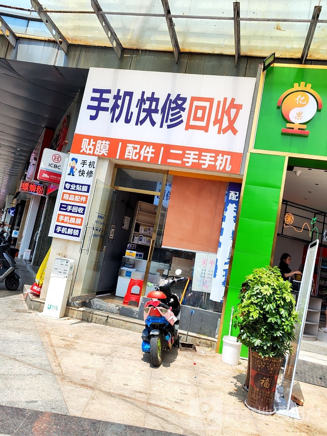 手机快住回收(舜德购物中心店)