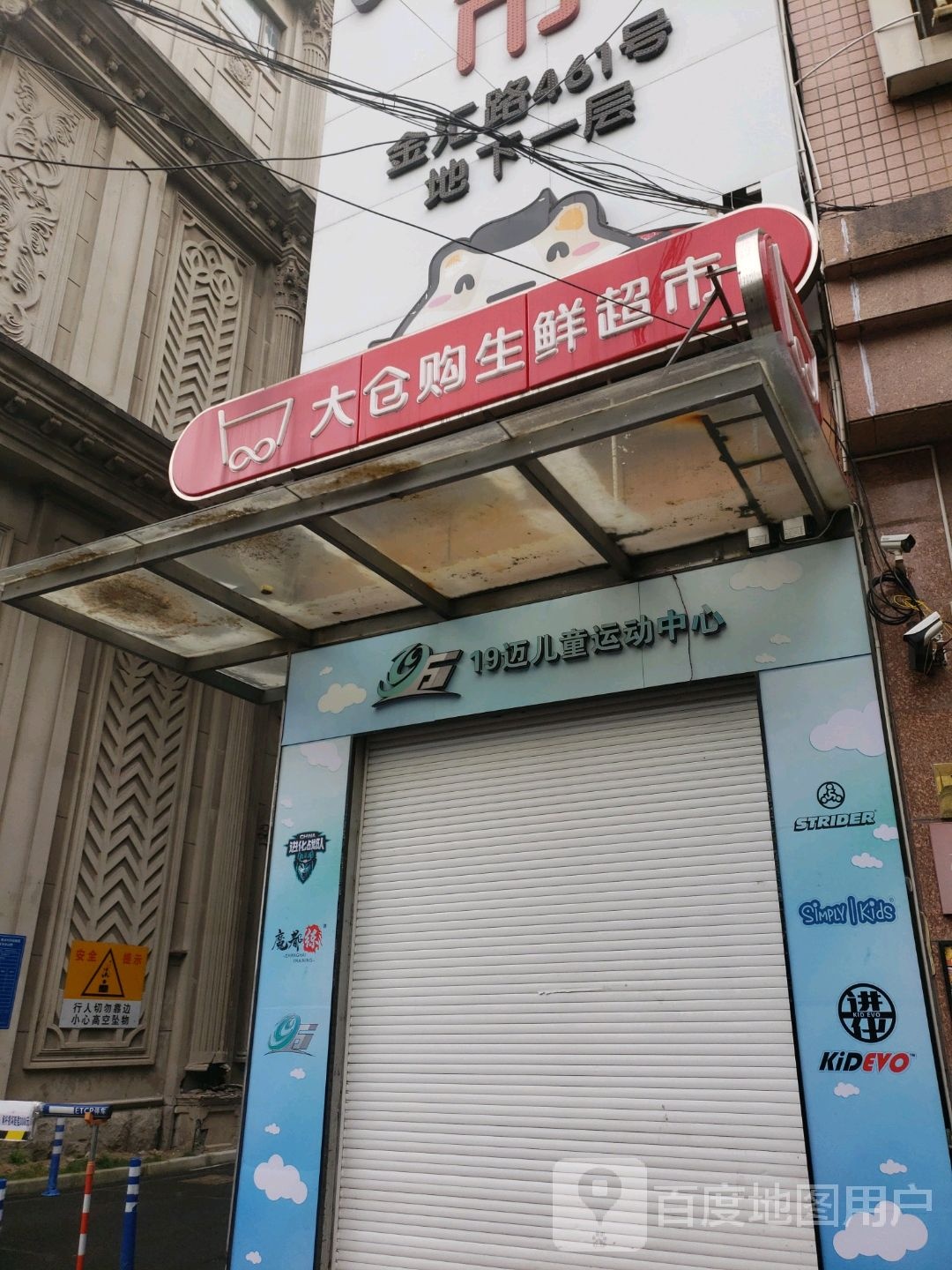 19迈。儿童运动中心(葵日商厦店)