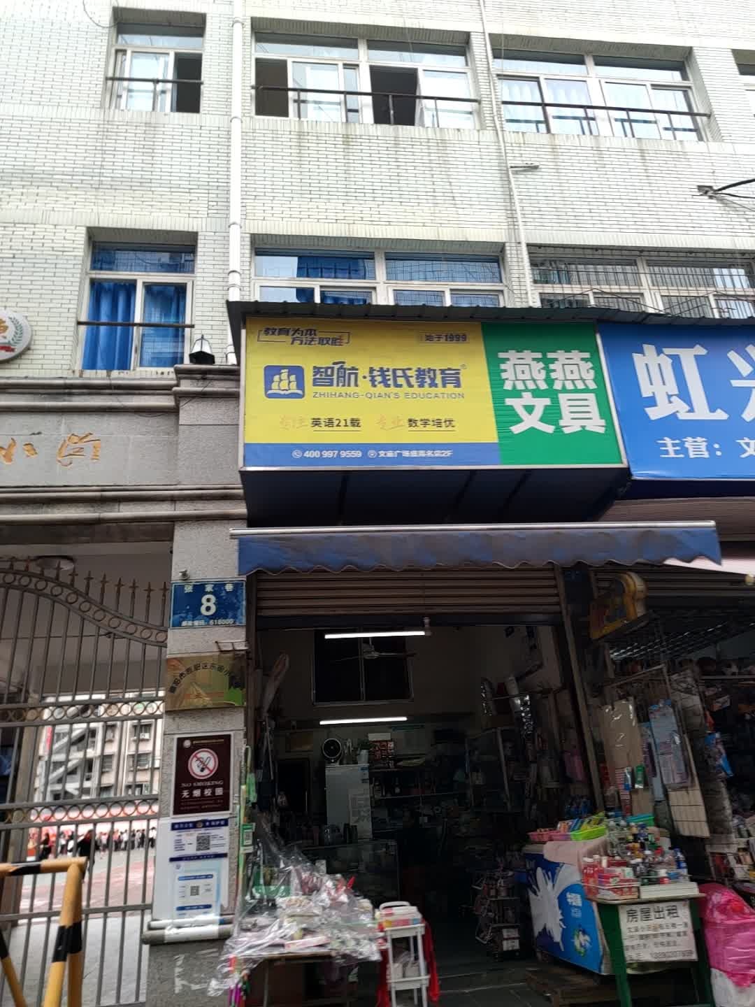燕燕文具
