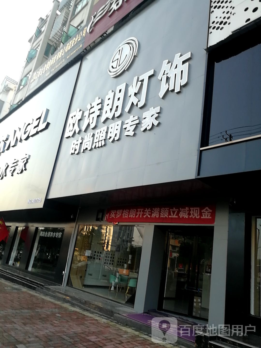 欧诗朗灯饰