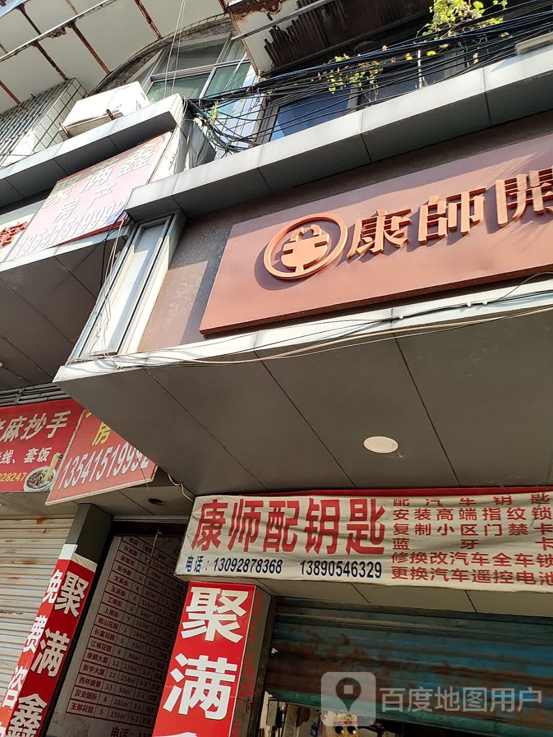 康师开锁