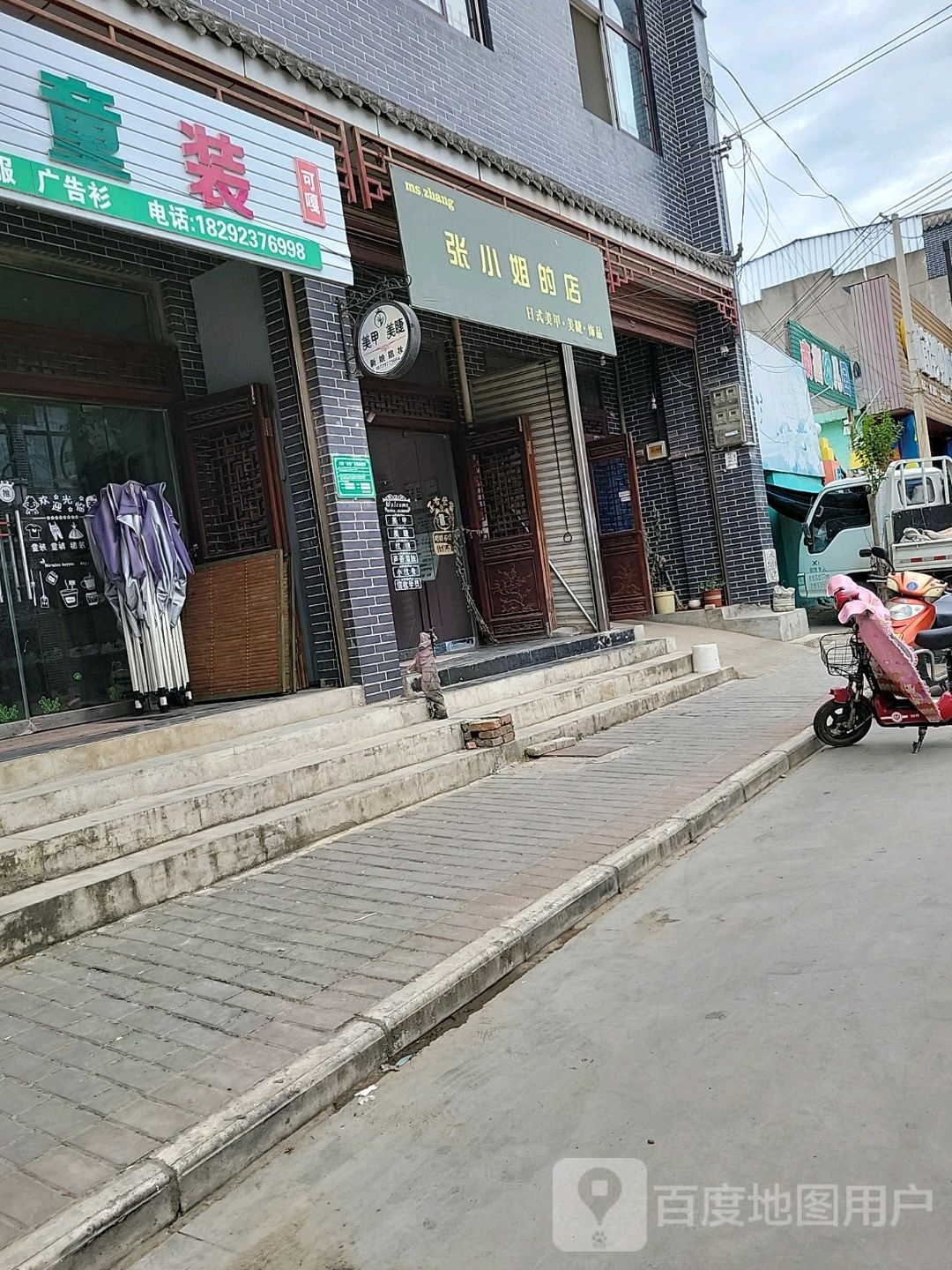 张小姐的店