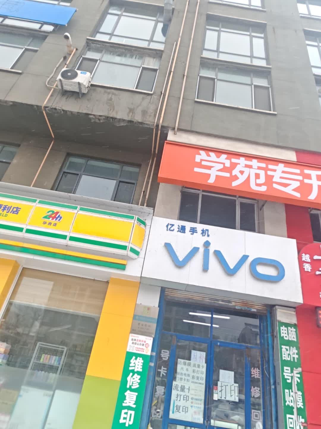 亿通手机(恒山西路店)