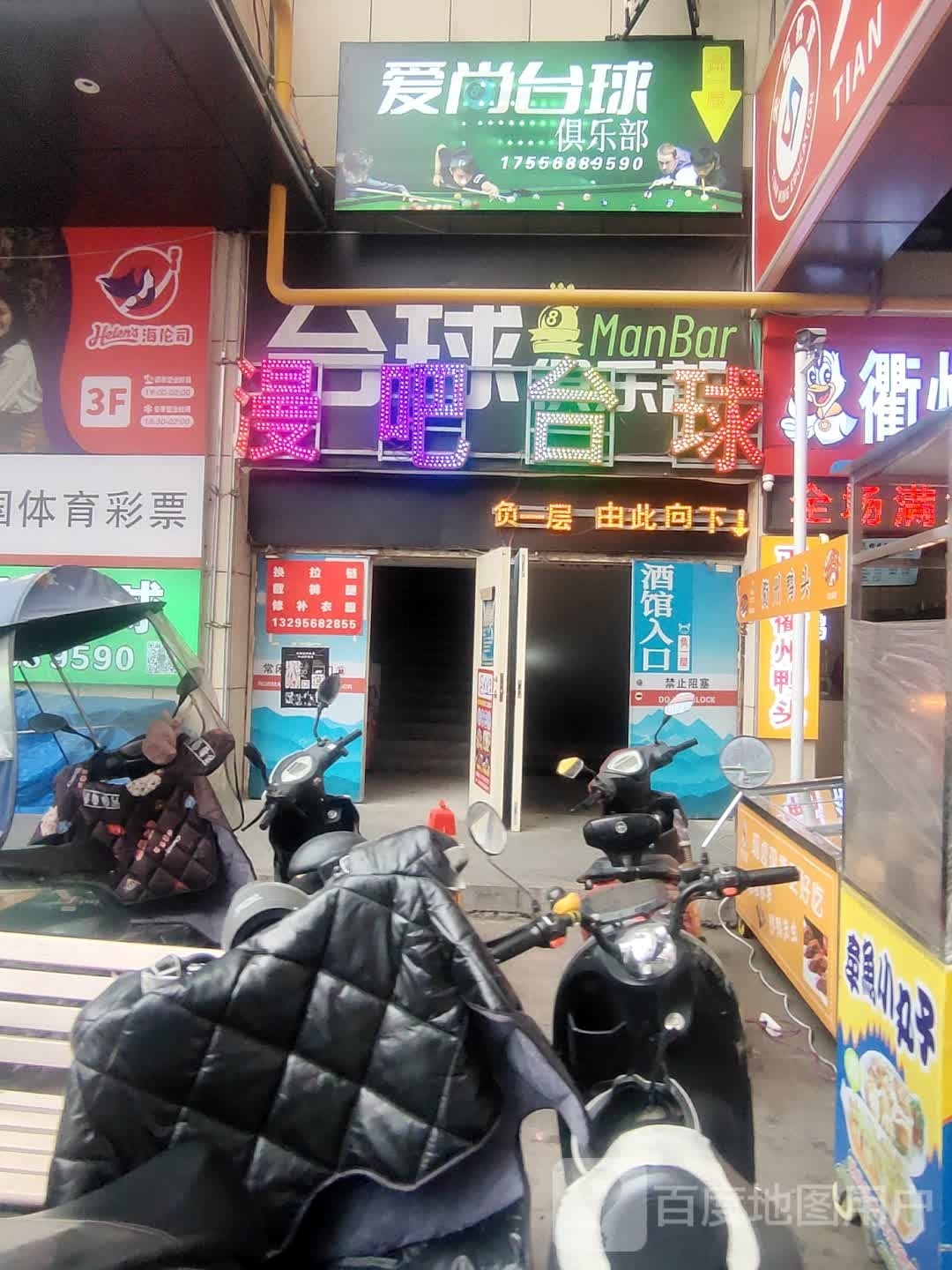 漫吧台球棋牌俱乐部(大学城红街店)