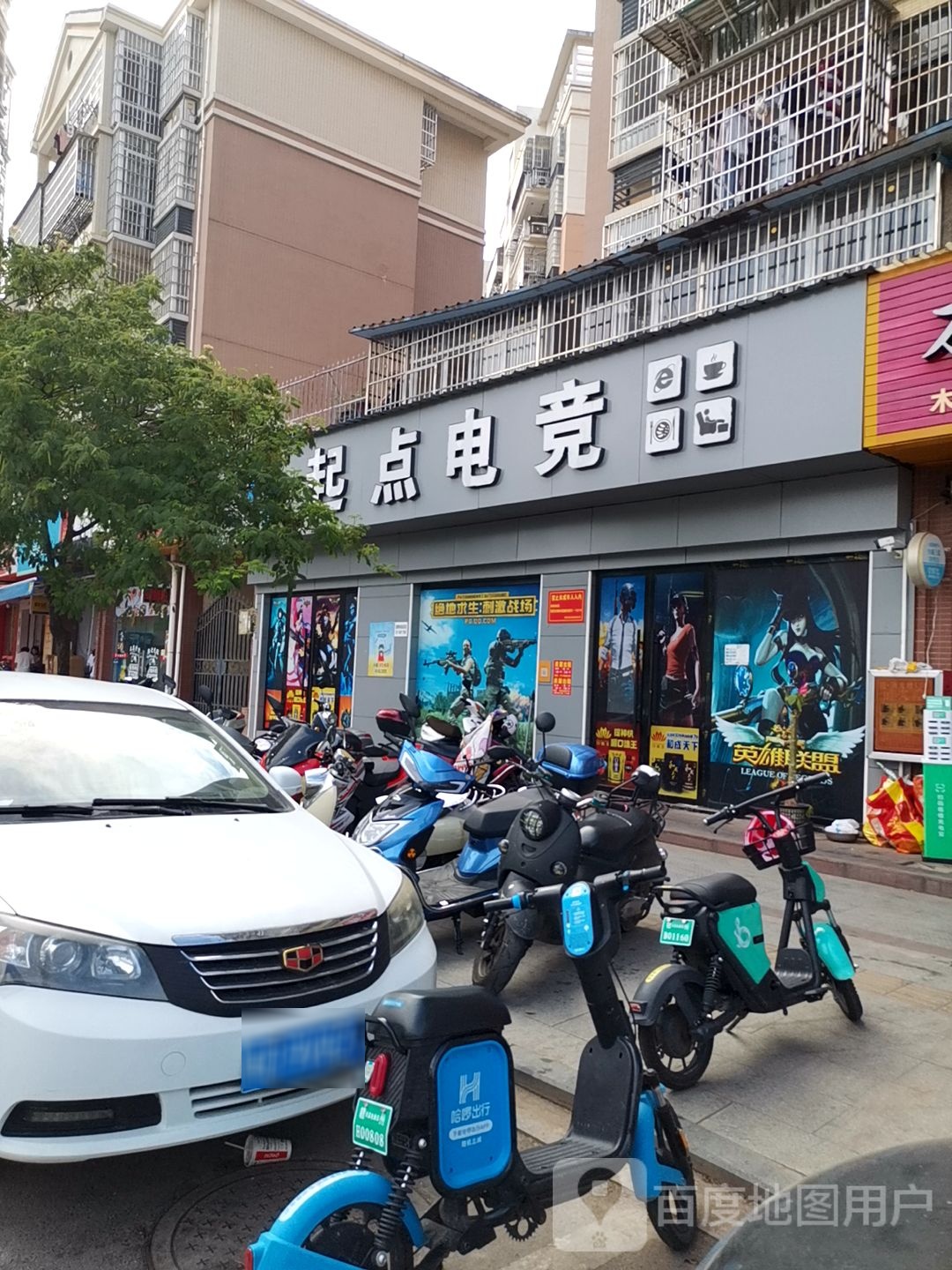 起点电竞(三百山路店)