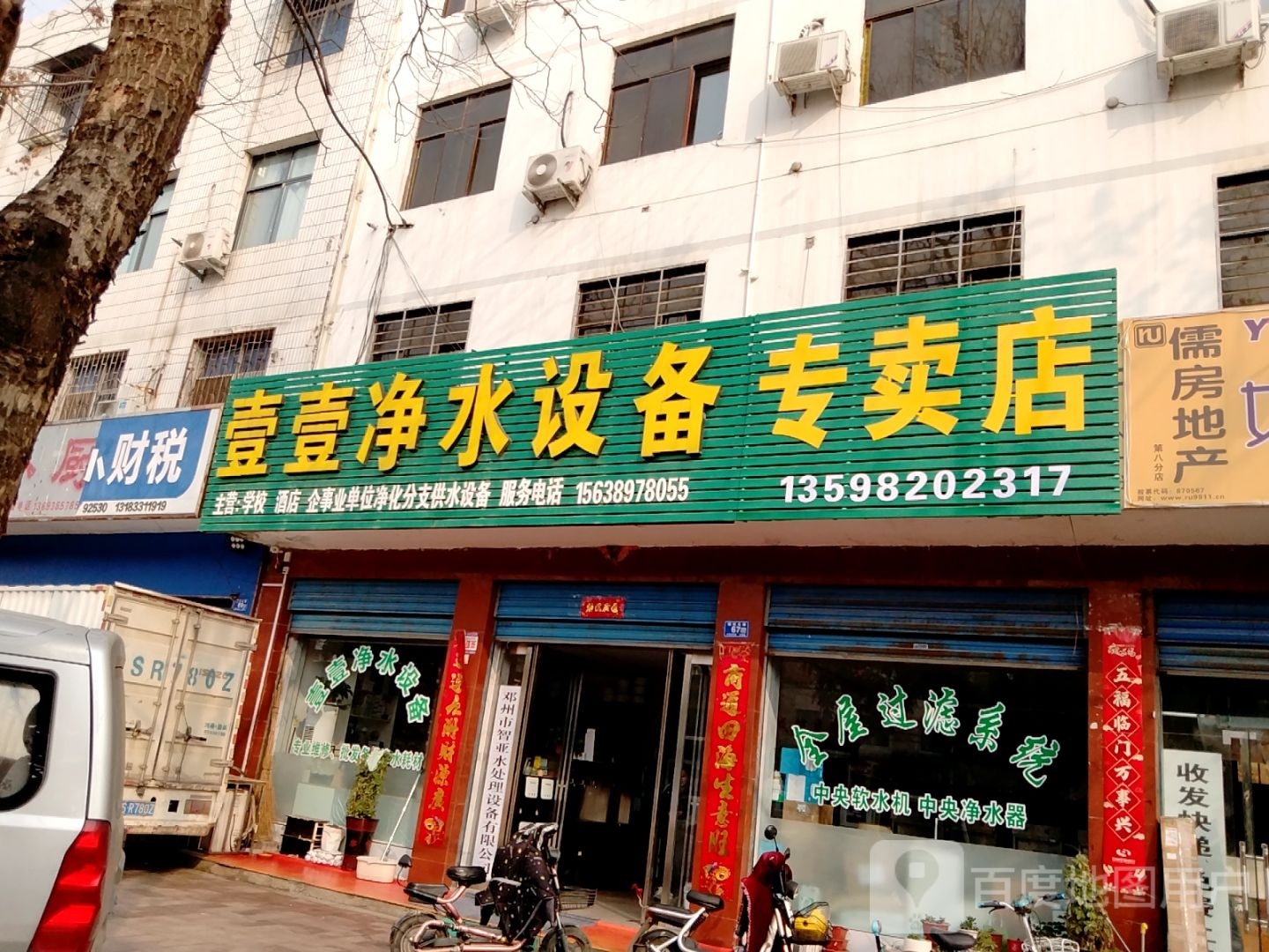 邓州市海尔专卖店(穰城路店)