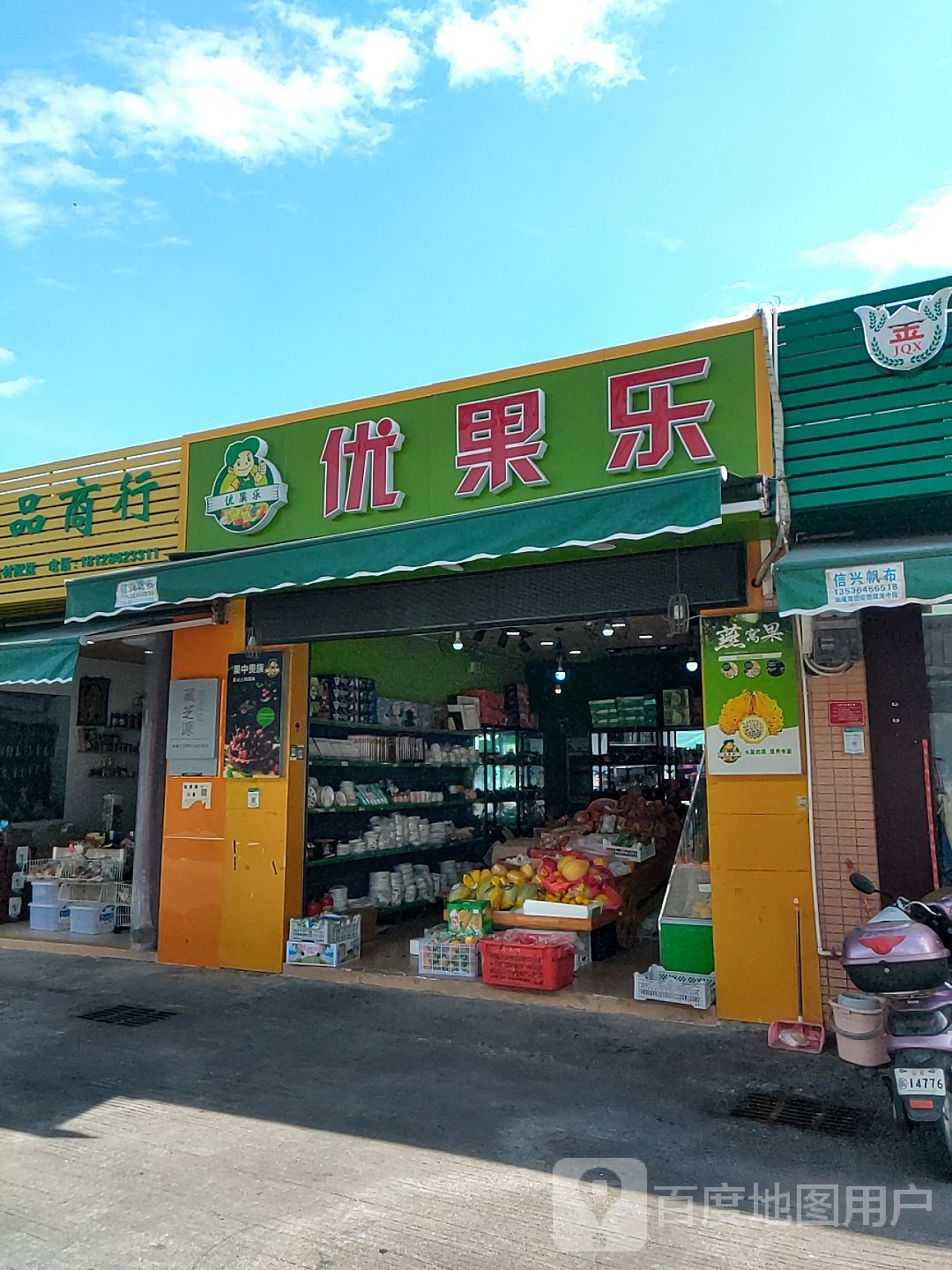 优果乐