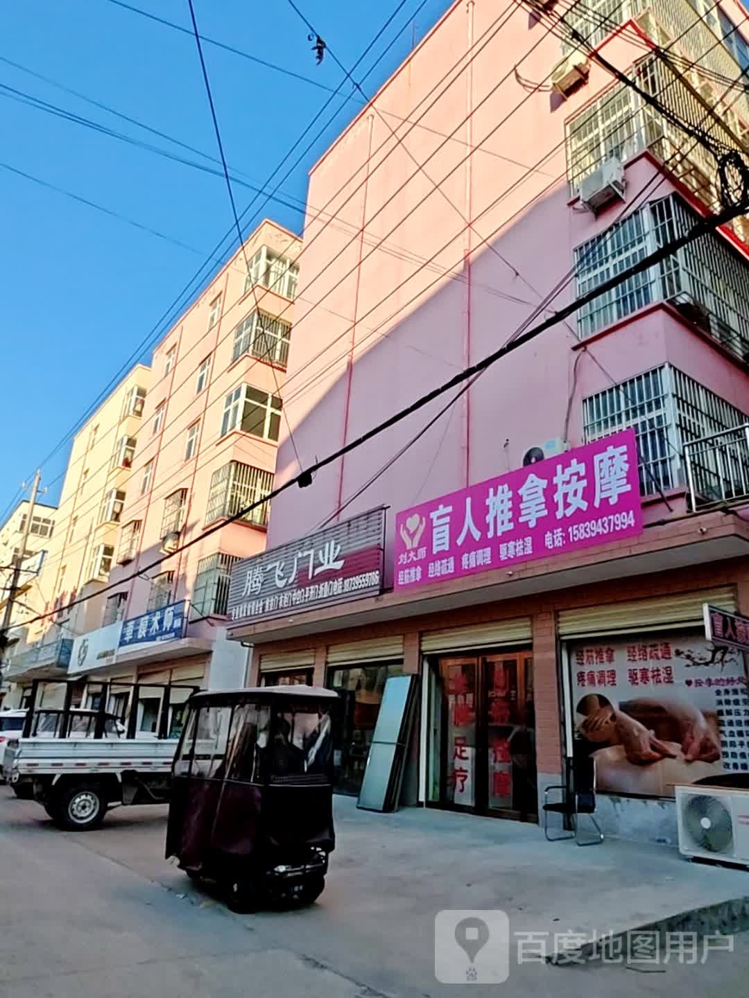 刘大师盲人推拿按摩
