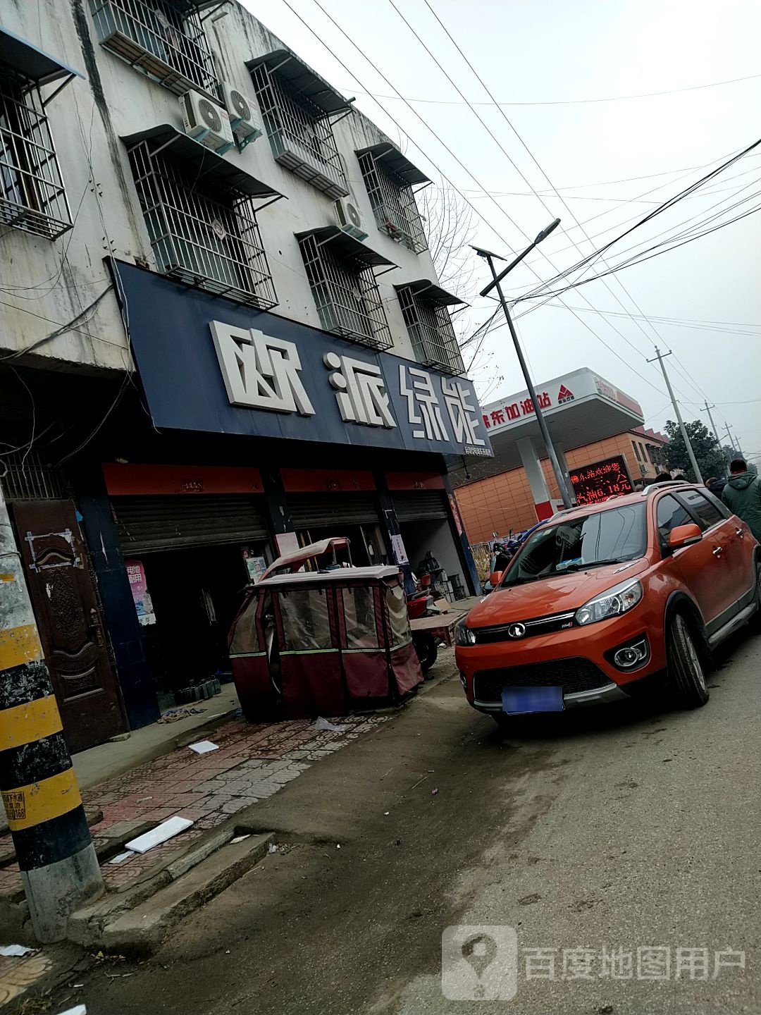 镇平县石佛寺镇欧派绿能(新民东路店)