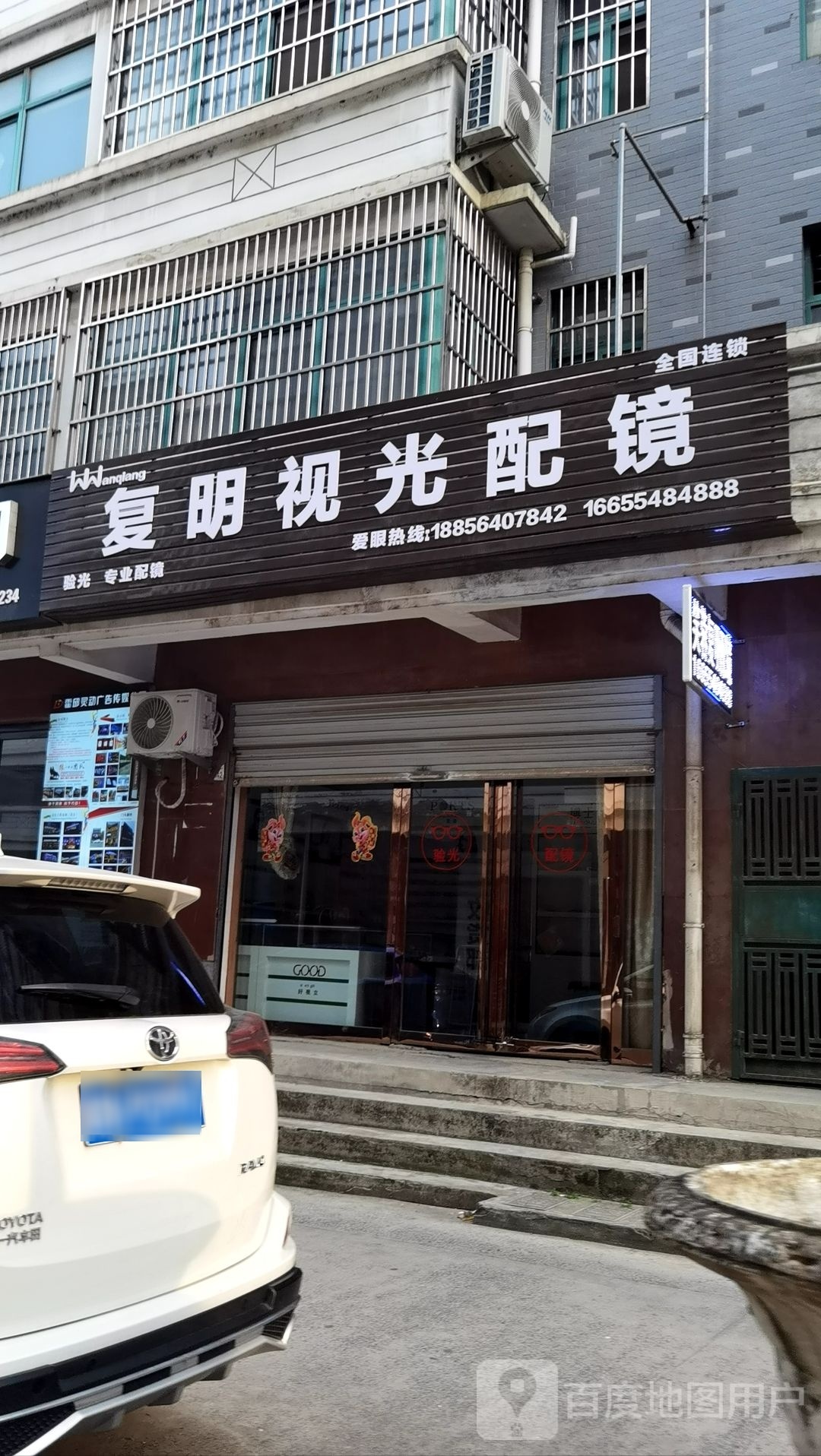 复明视光配镜(西湖大道店)