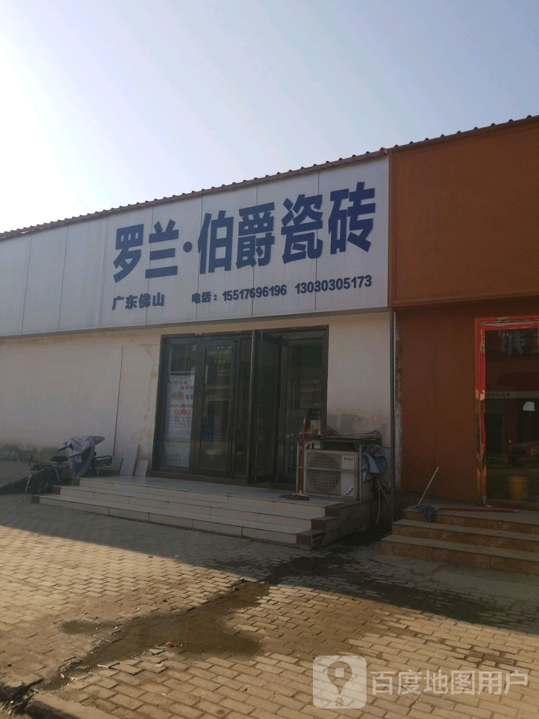 罗兰伯爵陶瓷(文化中路店)