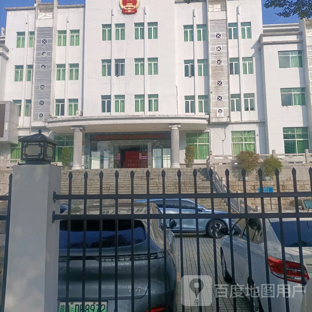 保亭黎族苗族自治县人民法院