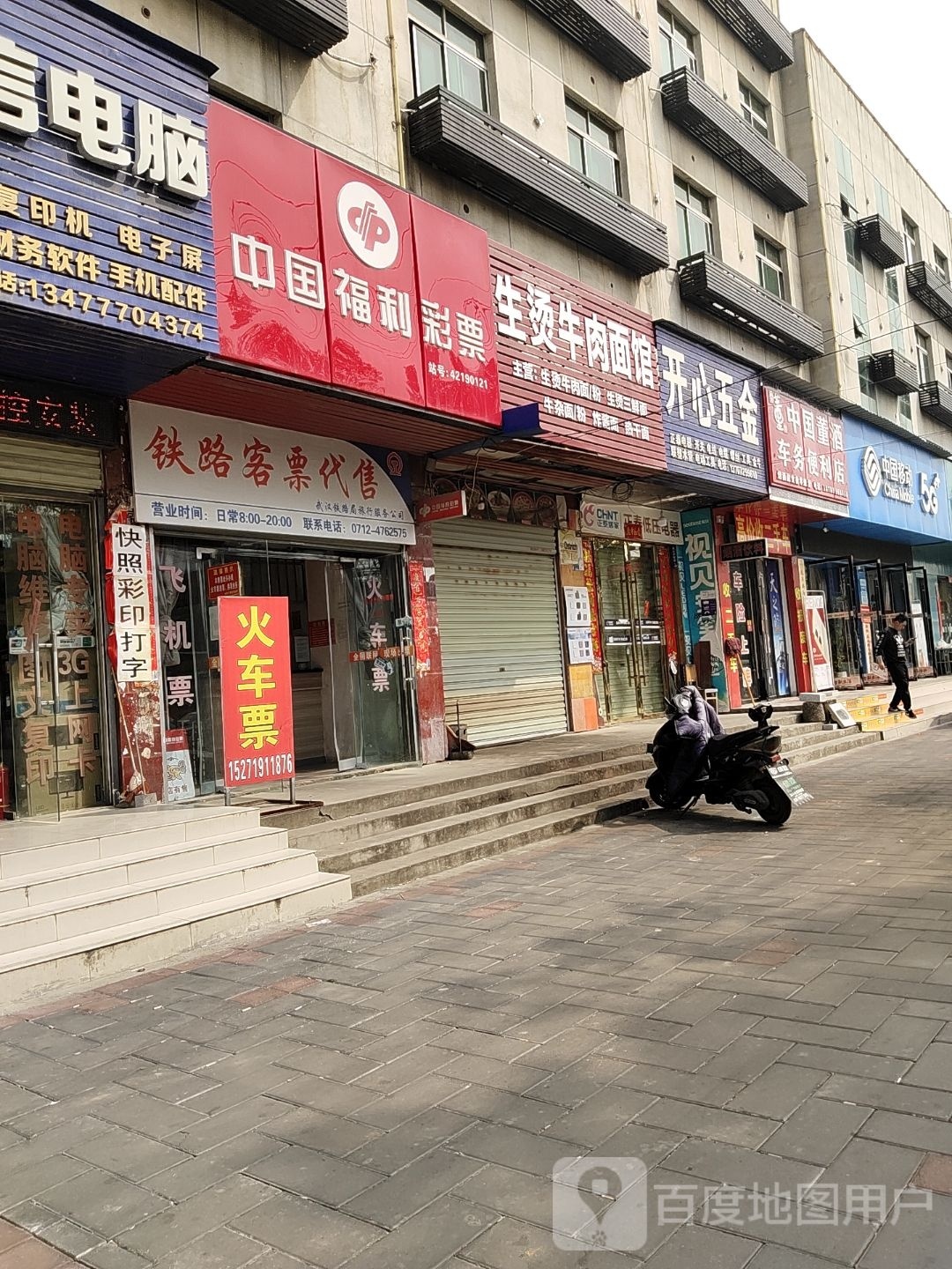 车务便利店