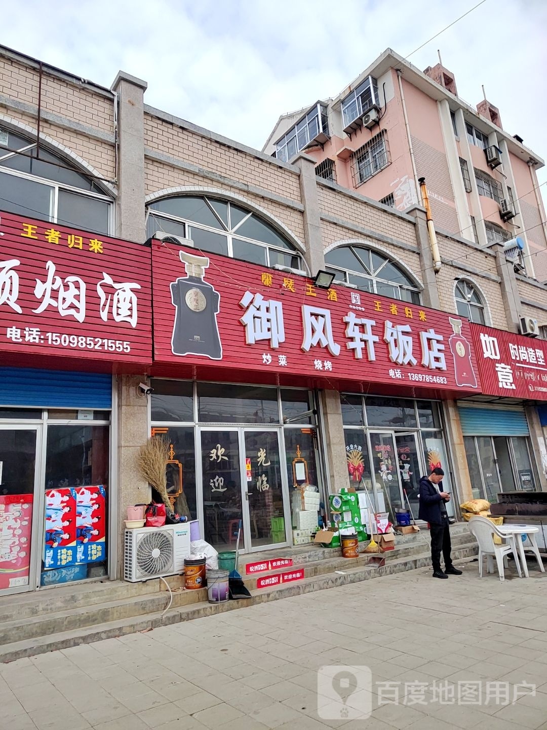 御风轩饭店