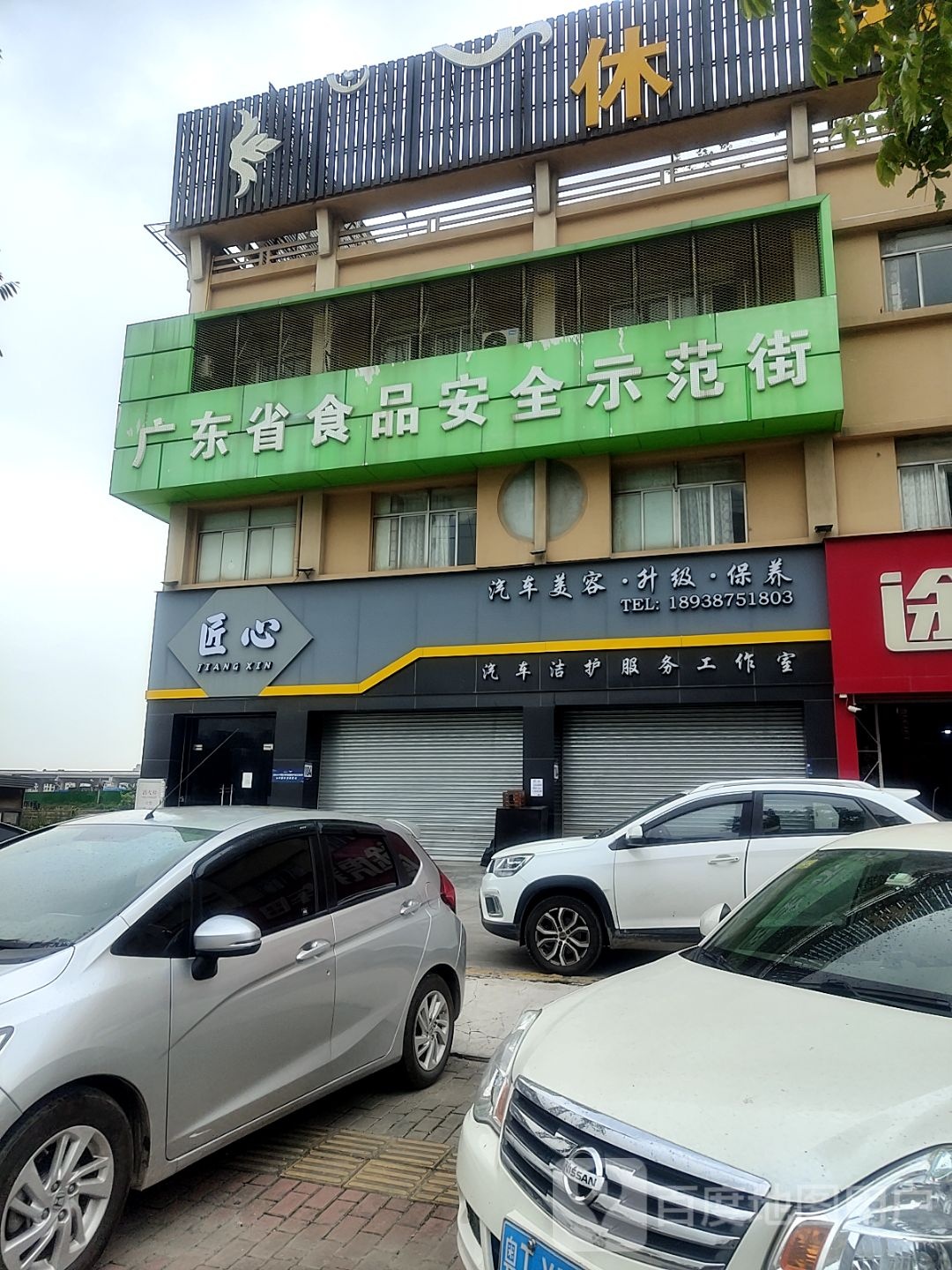 广东省食品安全示范街(创益文化园店)