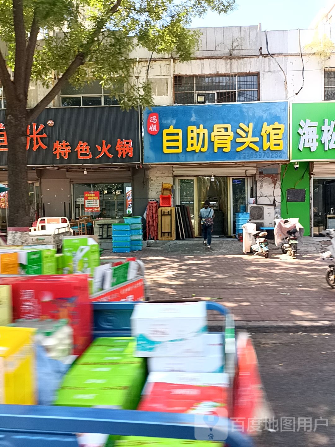 冯姐自助骨头馆