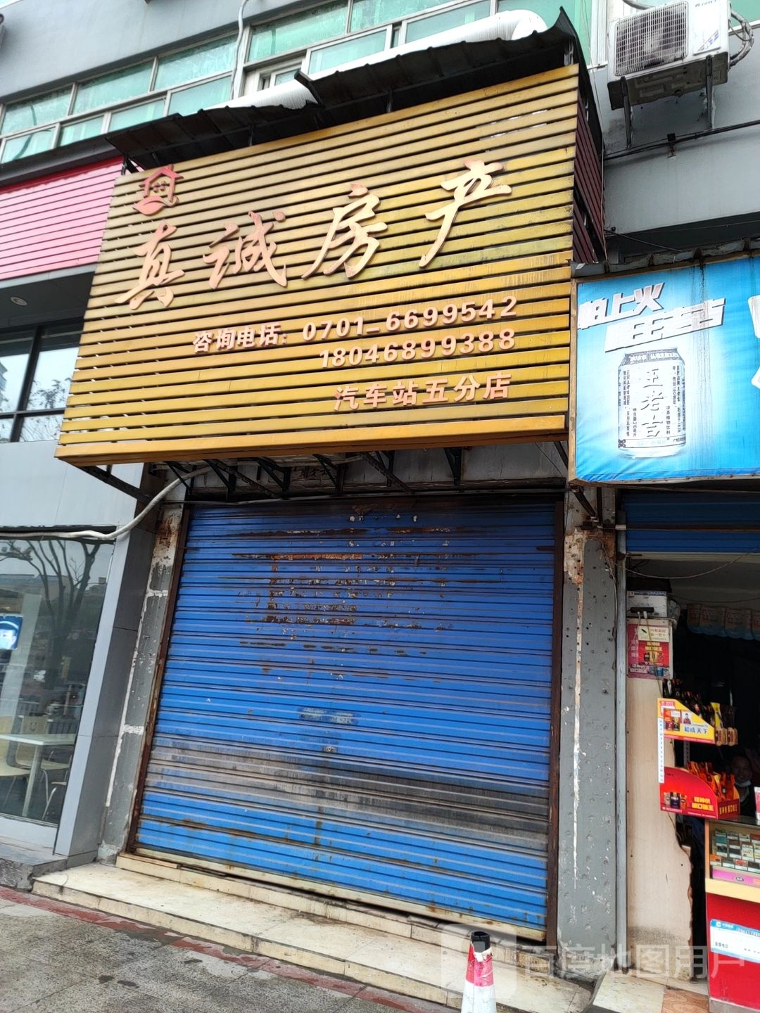 真城房产(汽车站五分店)