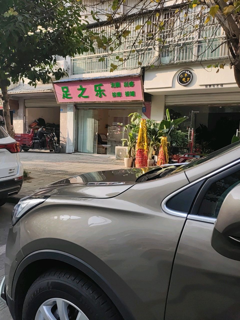 足之乐泡脚刮痧