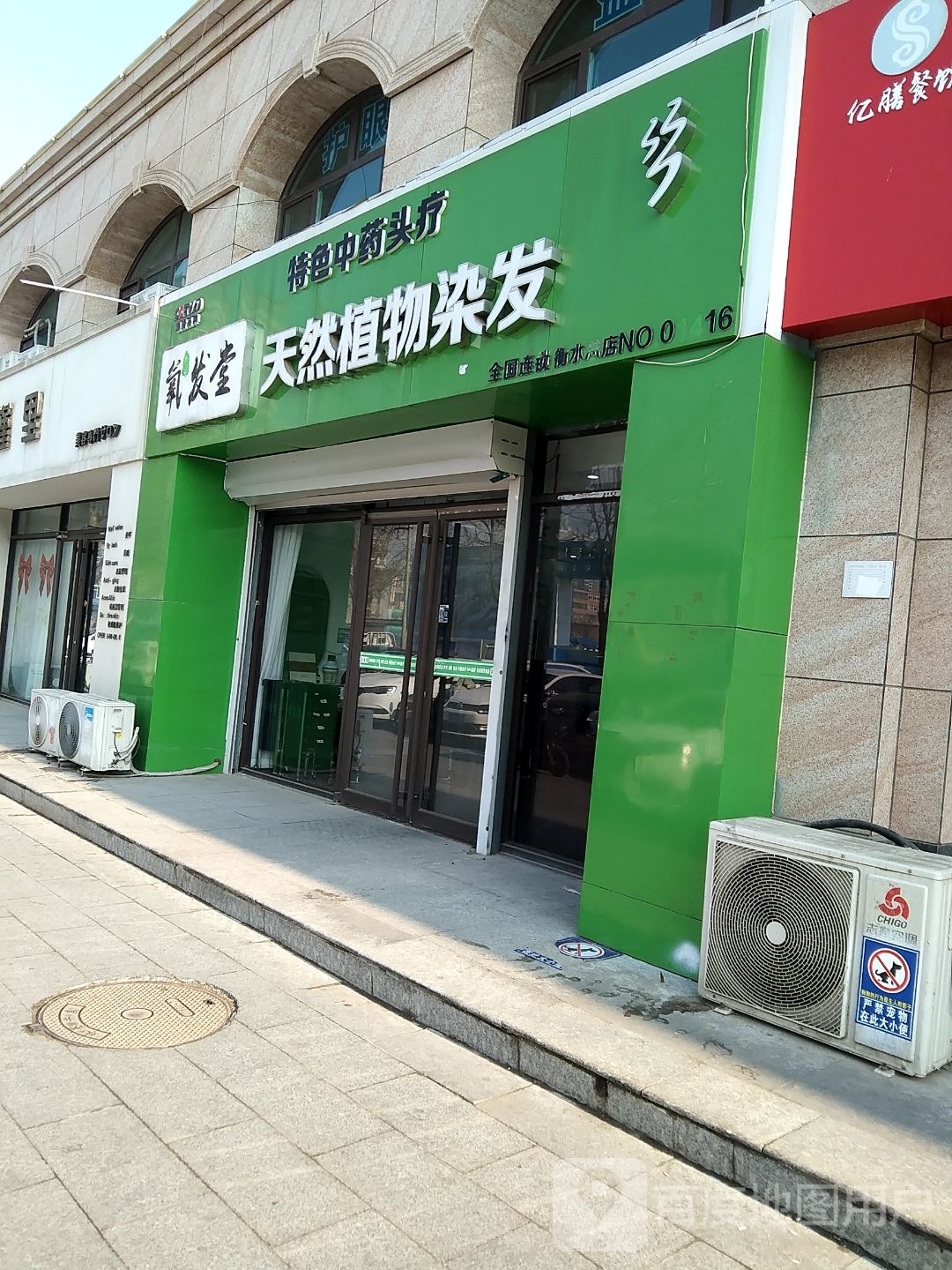 氧发堂职务染发(人民西路店)