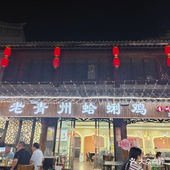 清真老字号老青州蛤蜊鸡(青州古城店)