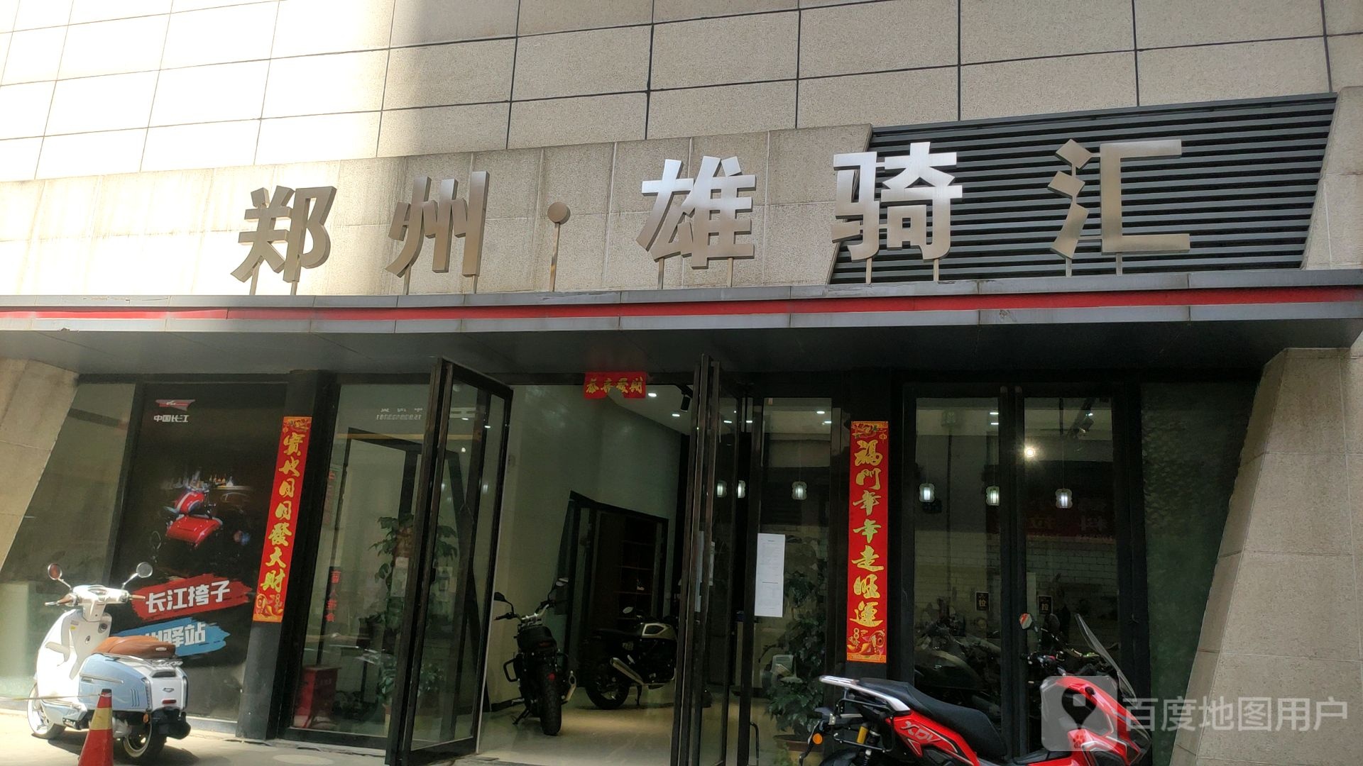 郑州雄骑汇(西四环店)