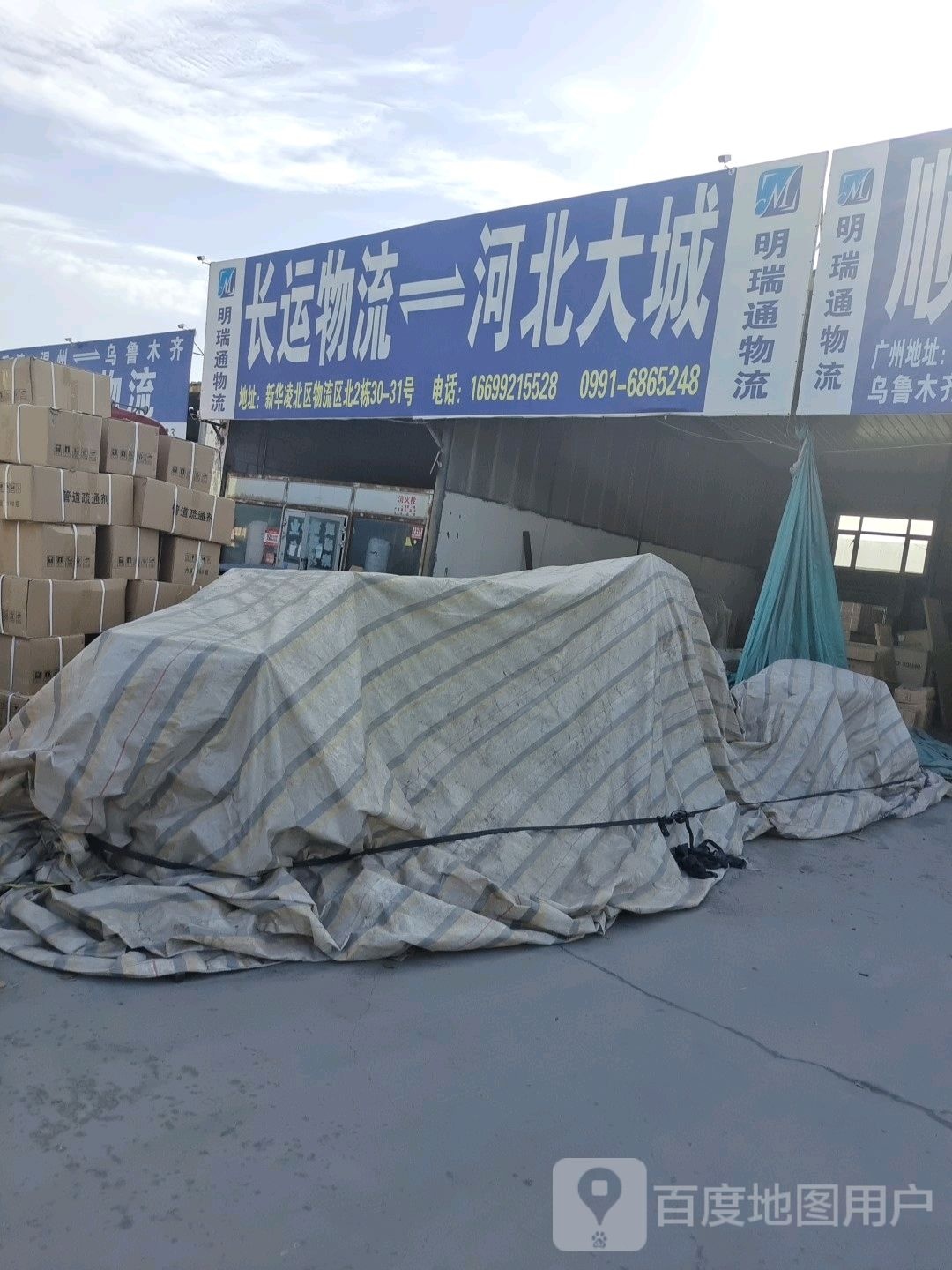 一运物流(吐乌大高速店)