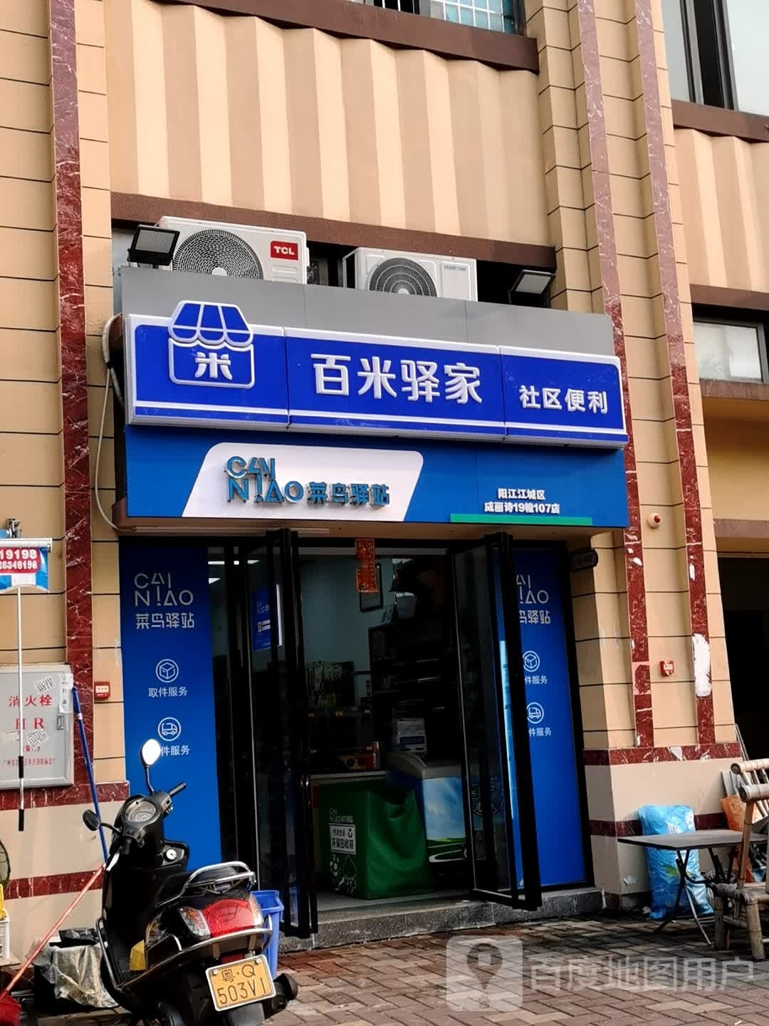 菜鸟驿站(阳江江城区威丽诗花园107号店)