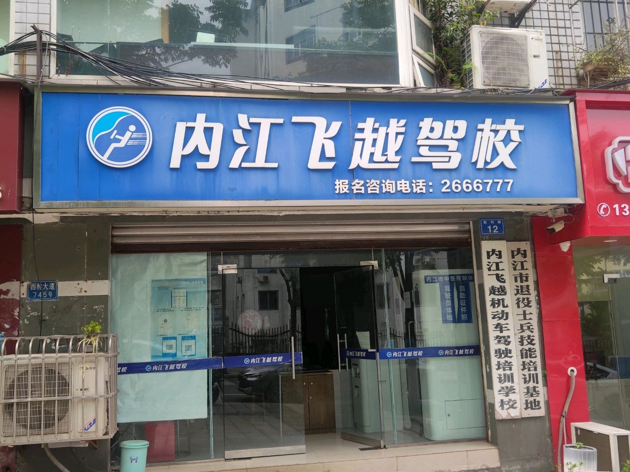 内江市退役士兵技能培训基地