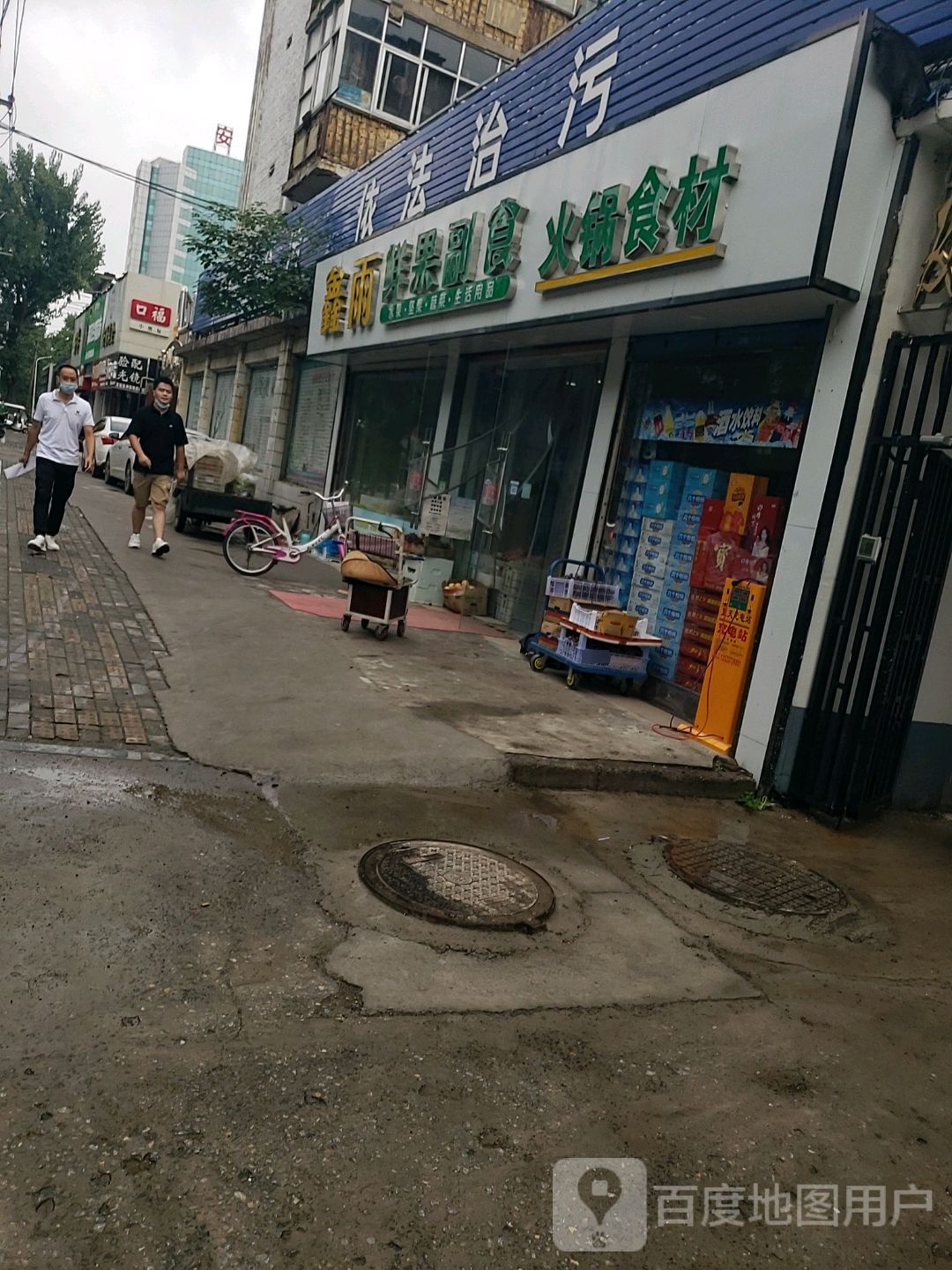 鑫雨鲜果副食