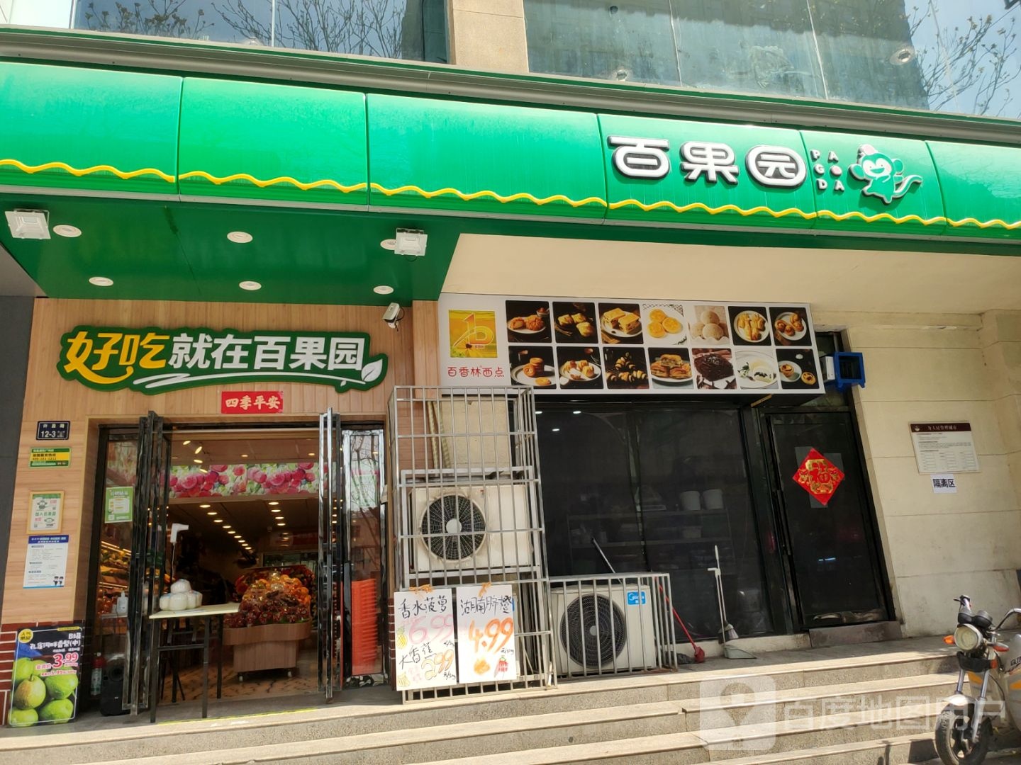 百果园(亚星盛世广场店)